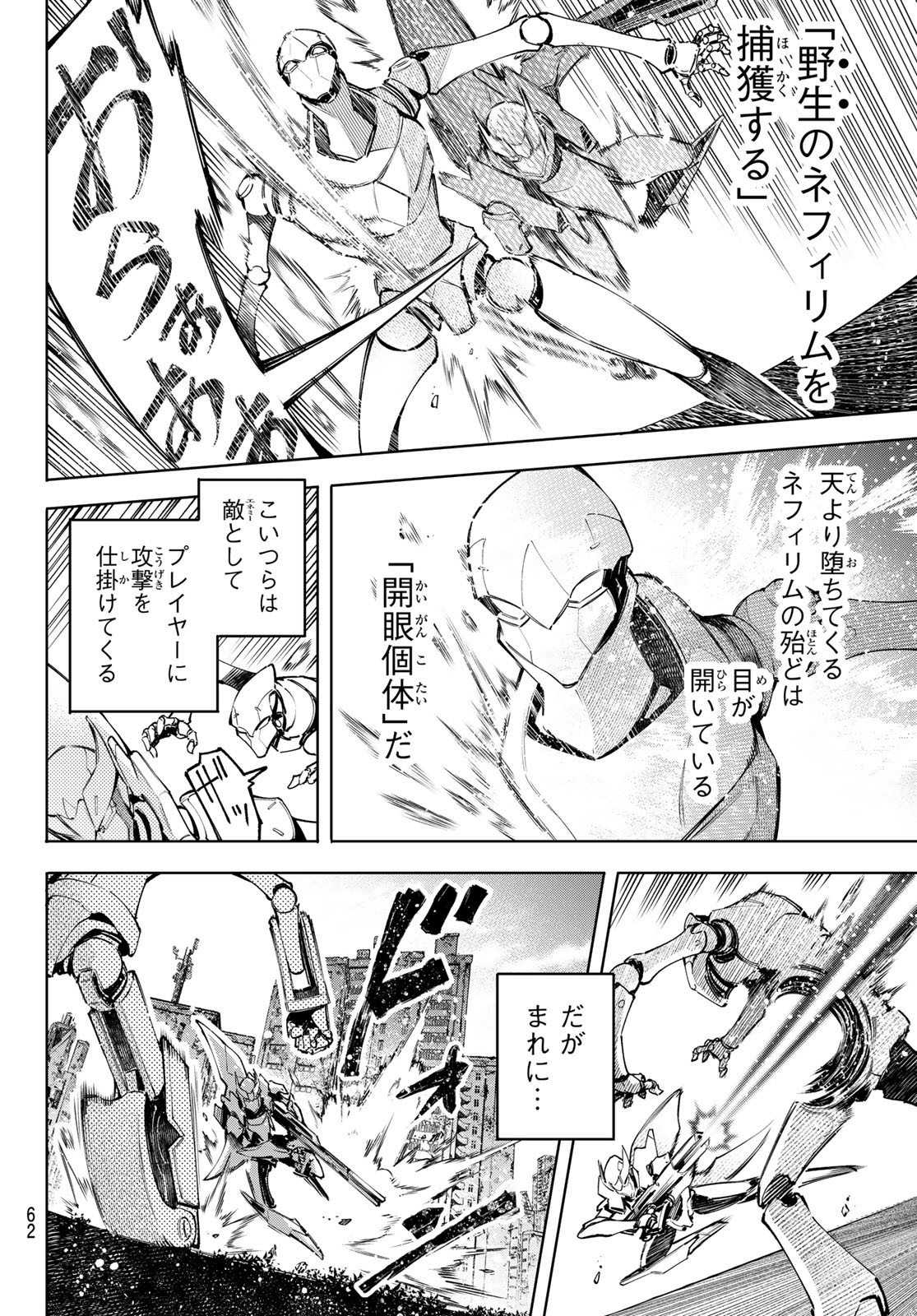 シャングリラ・フロンティア〜クソゲーハンター、神ゲーに挑まんとす〜 第74話 - Page 4