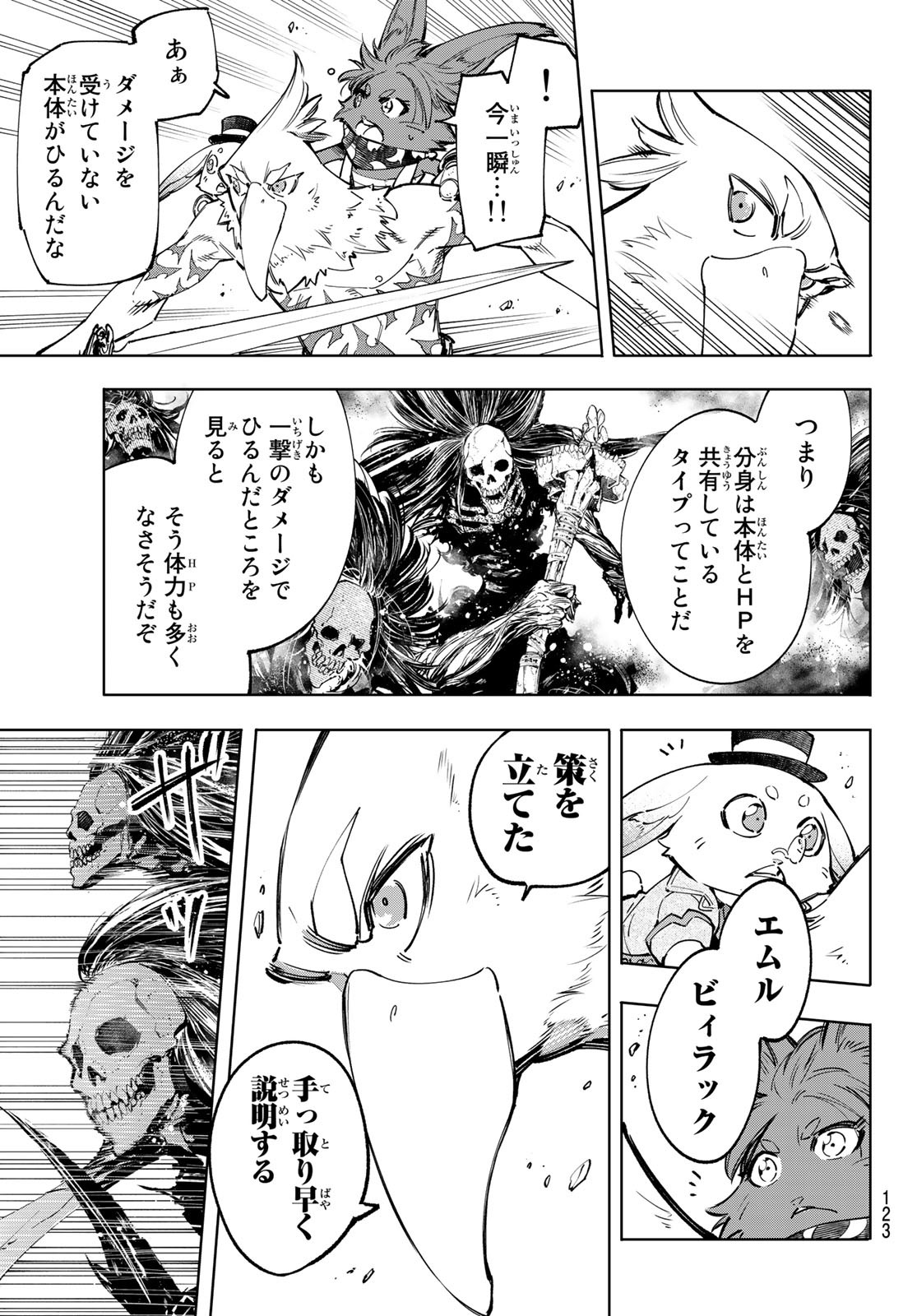 シャングリラ・フロンティア〜クソゲーハンター、神ゲーに挑まんとす〜 第53話 - Page 5