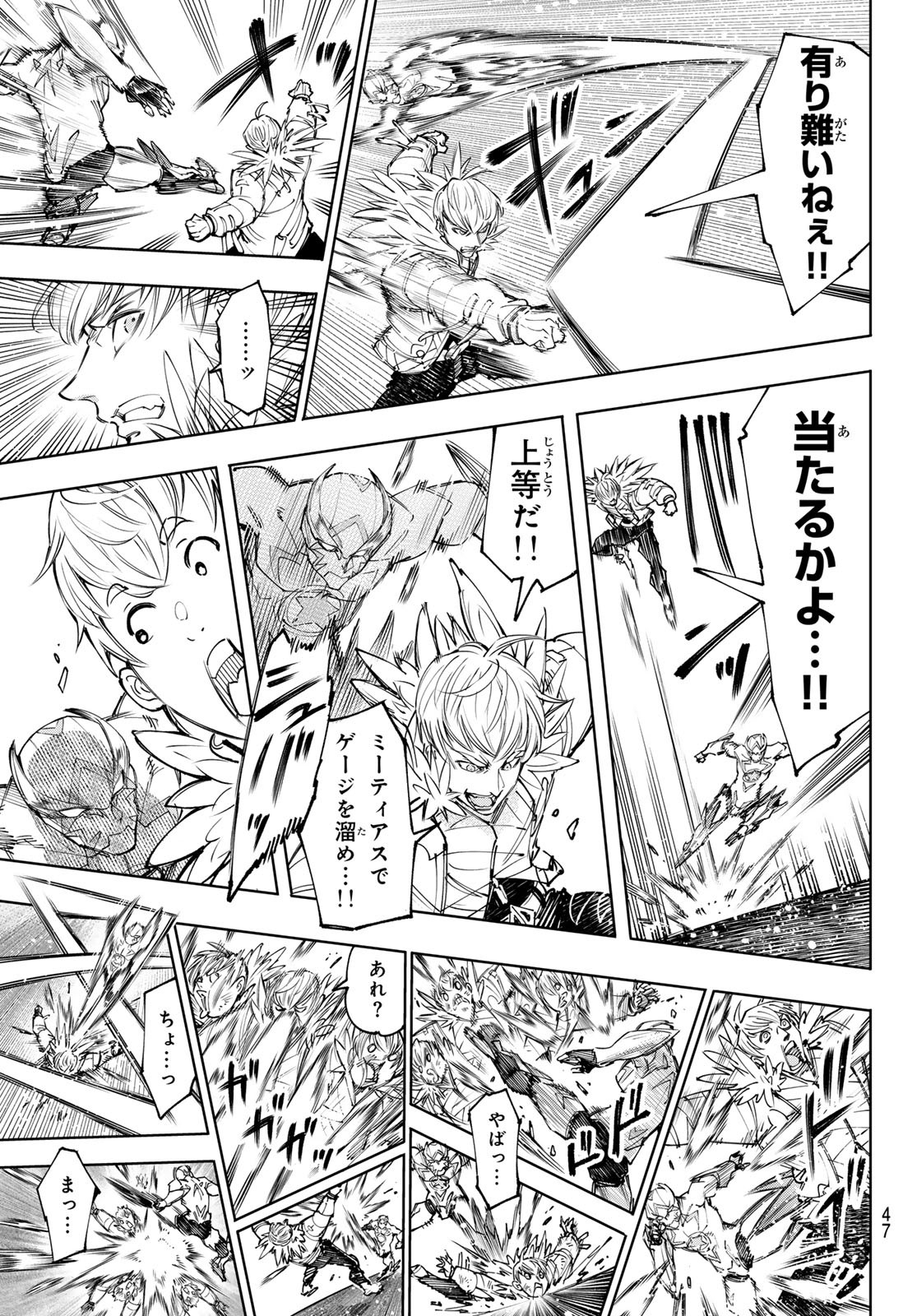 シャングリラ・フロンティア〜クソゲーハンター、神ゲーに挑まんとす〜 第155話 - Page 13