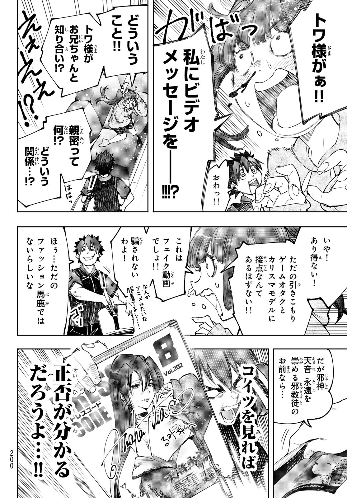 シャングリラ・フロンティア〜クソゲーハンター、神ゲーに挑まんとす〜 第161話 - Page 14