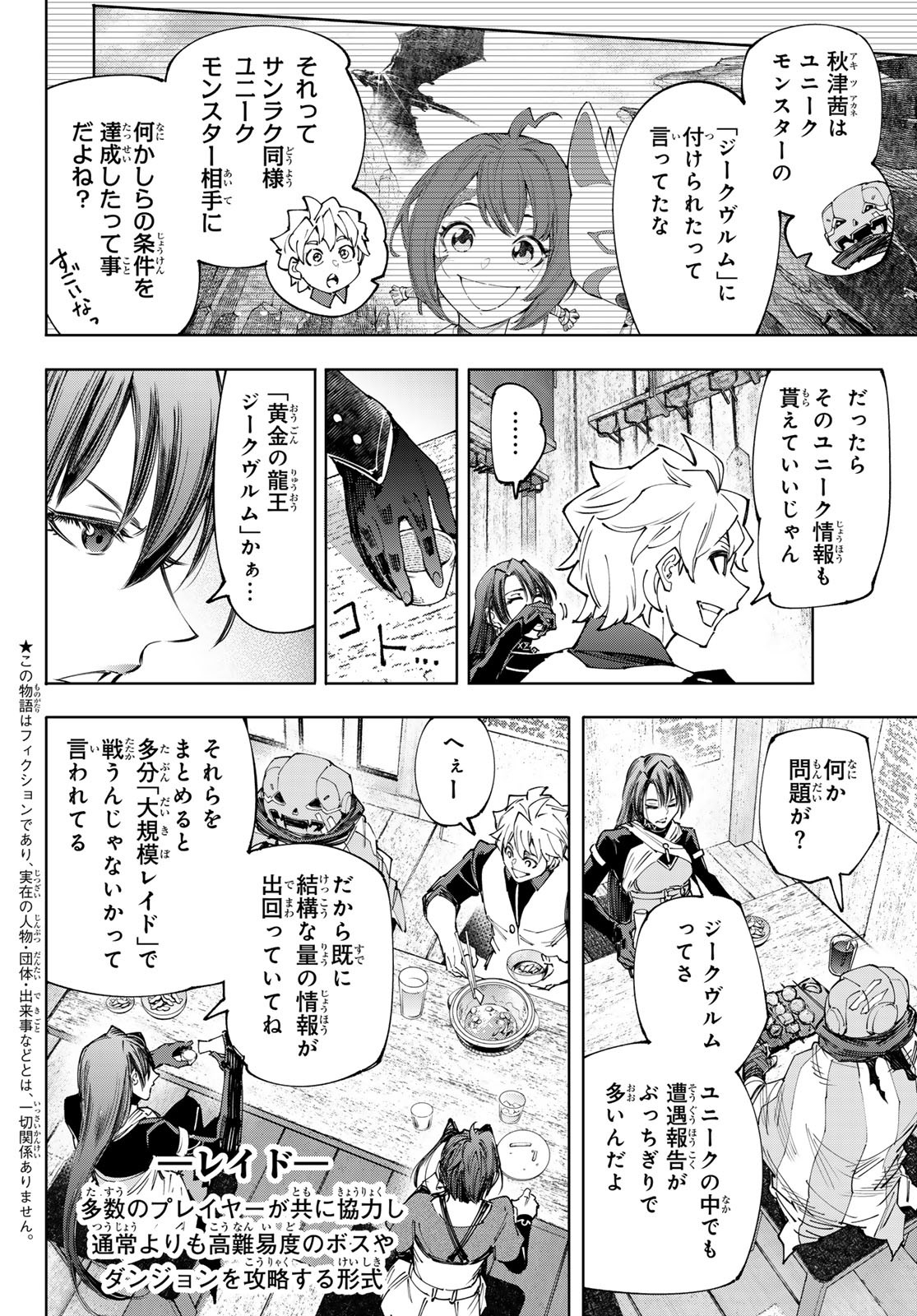 シャングリラ・フロンティア〜クソゲーハンター、神ゲーに挑まんとす〜 第161話 - Page 2