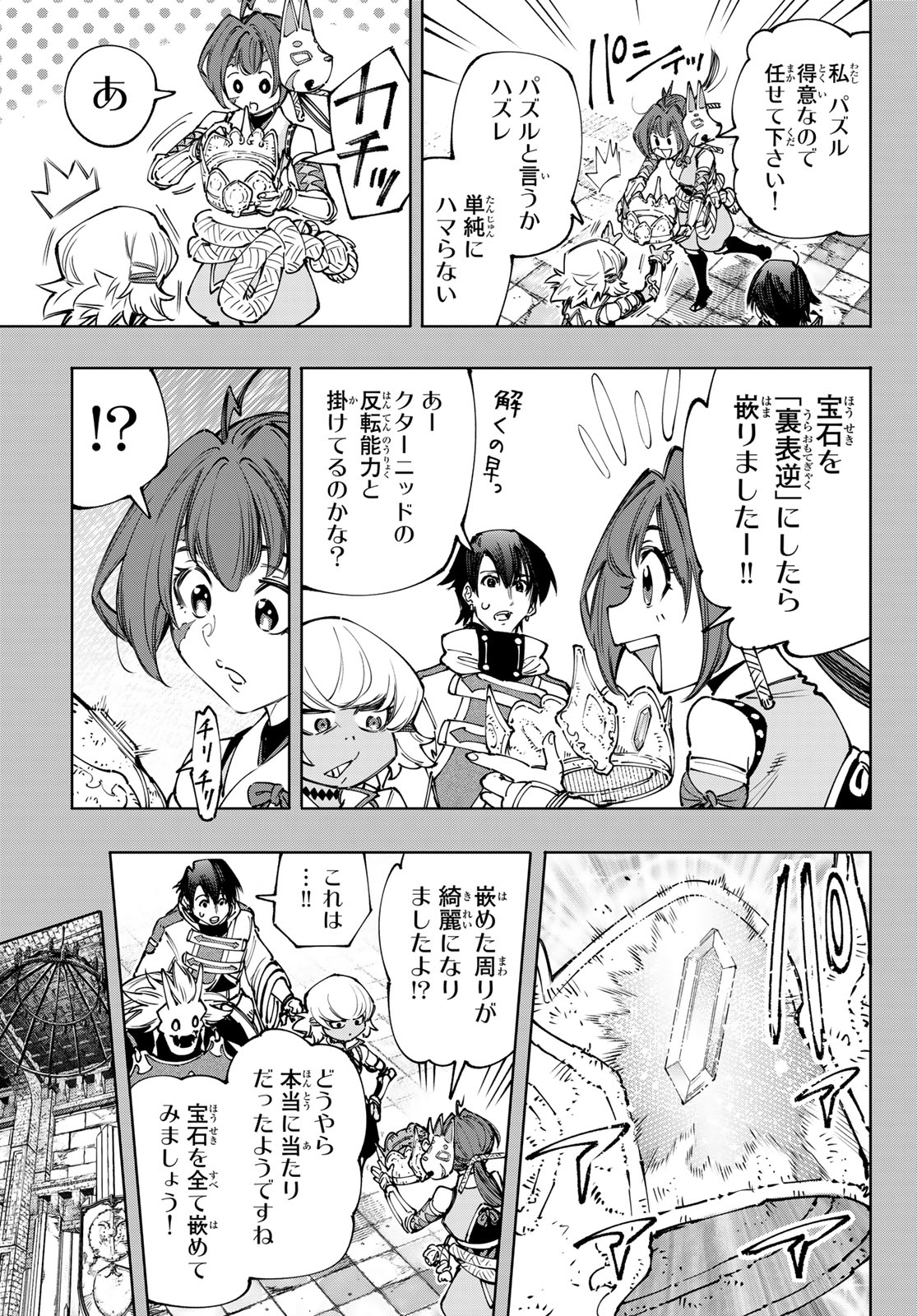 シャングリラ・フロンティア〜クソゲーハンター、神ゲーに挑まんとす〜 第180話 - Page 9