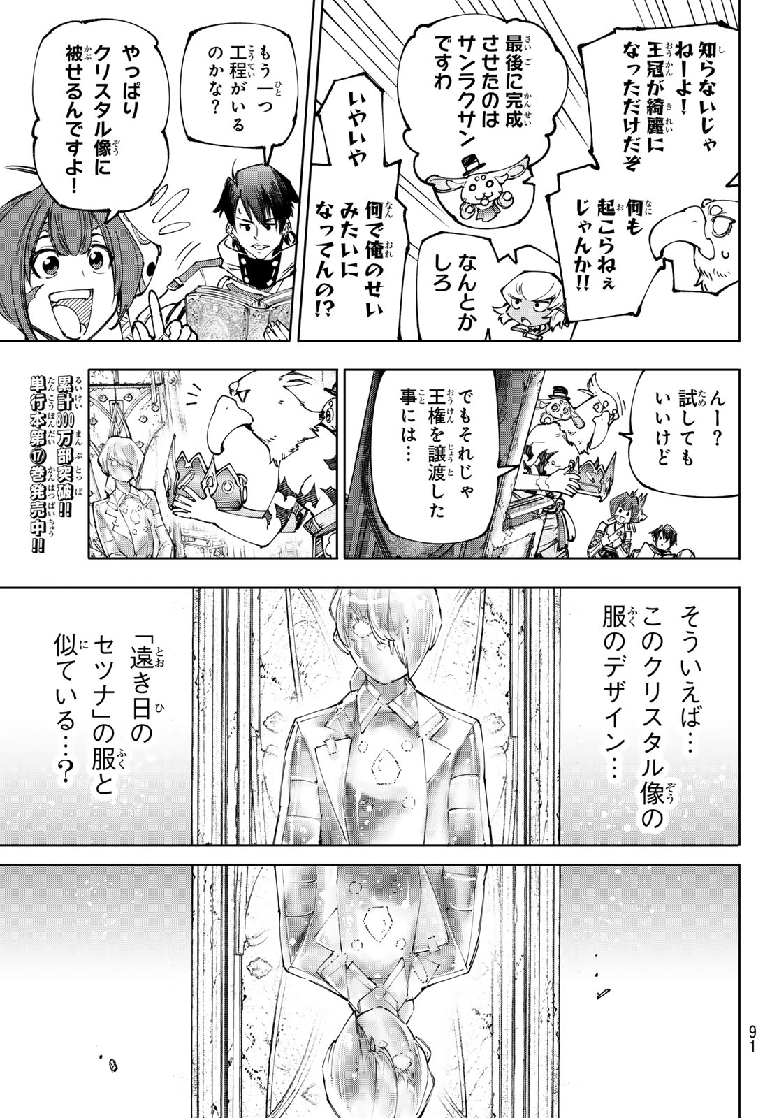 シャングリラ・フロンティア〜クソゲーハンター、神ゲーに挑まんとす〜 第180話 - Page 13