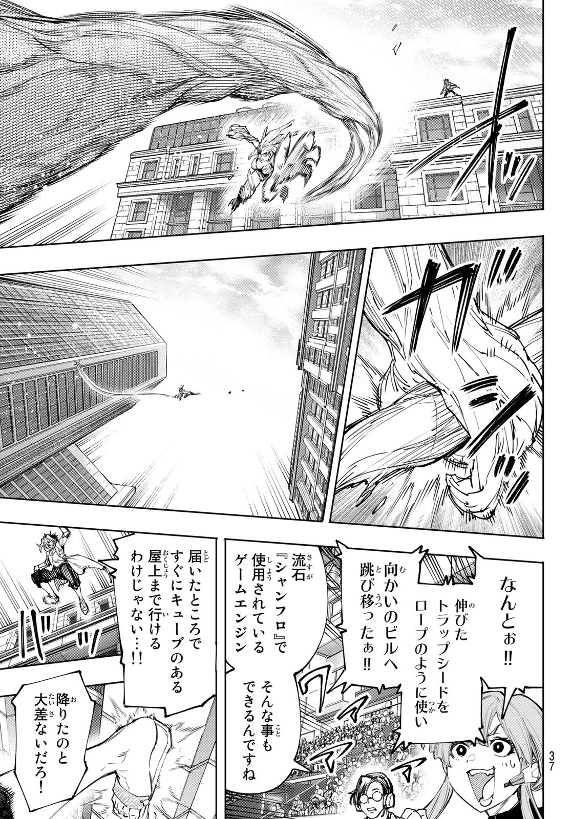 シャングリラ・フロンティア〜クソゲーハンター、神ゲーに挑まんとす〜 第129話 - Page 11