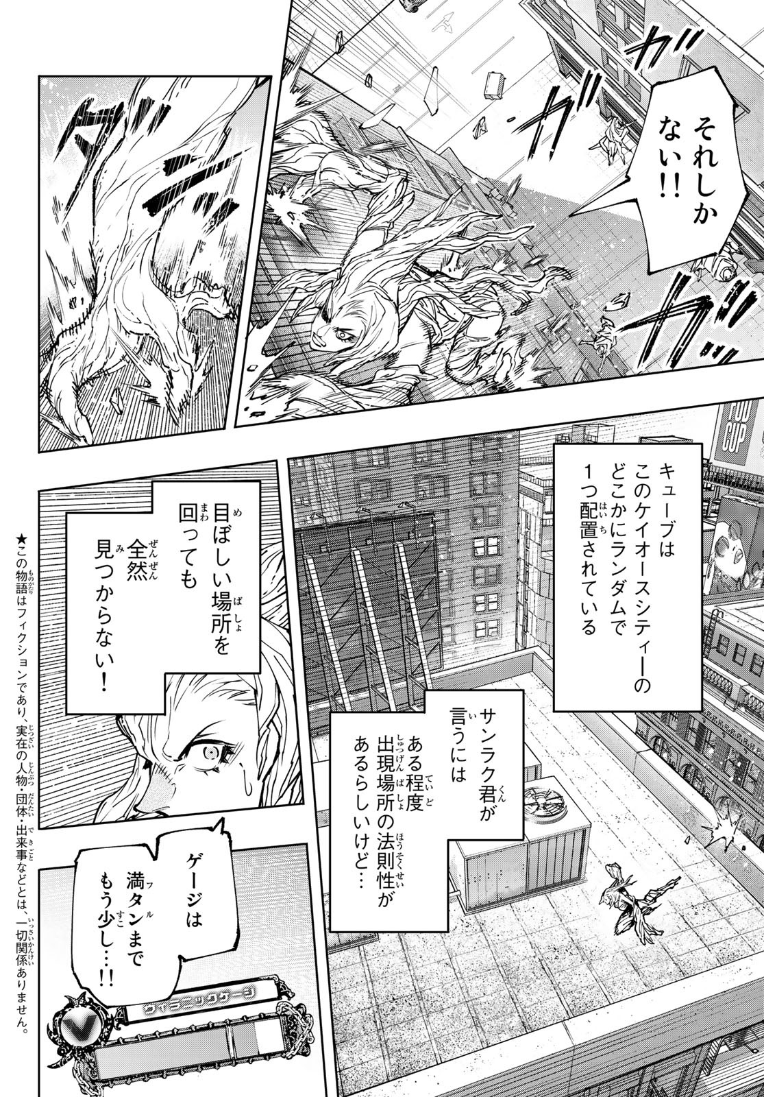 シャングリラ・フロンティア〜クソゲーハンター、神ゲーに挑まんとす〜 第129話 - Page 2