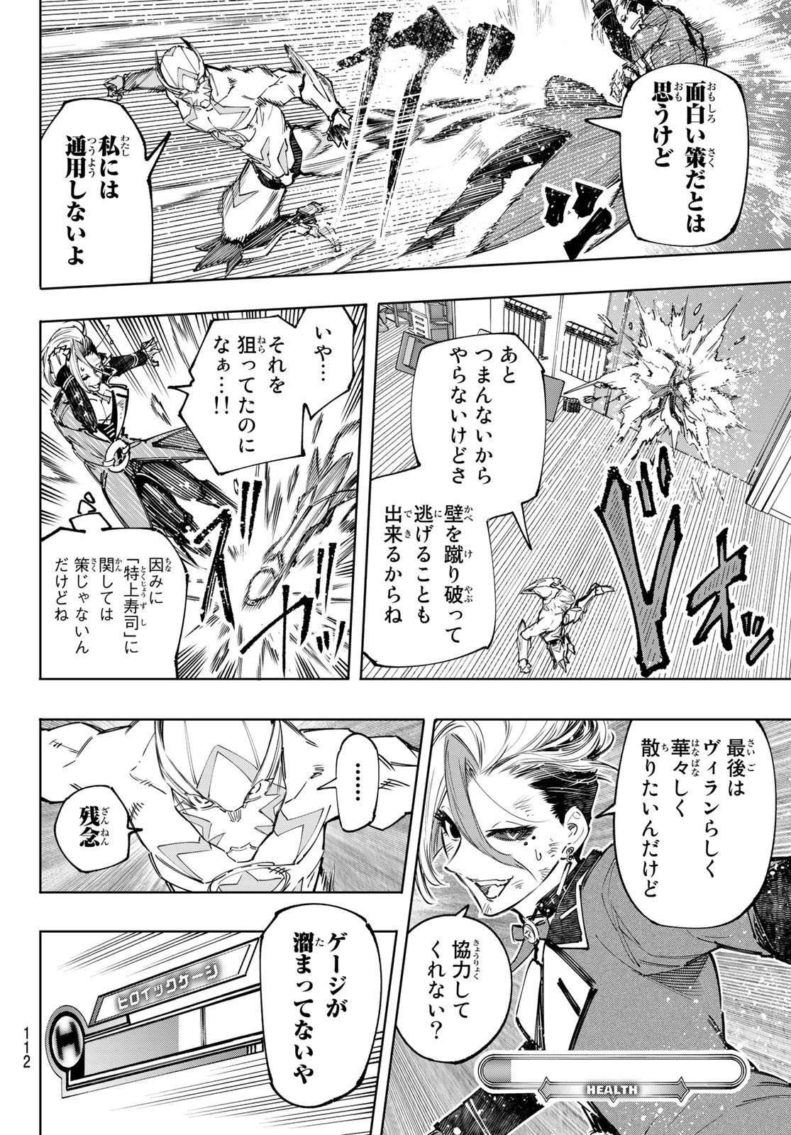 シャングリラ・フロンティア〜クソゲーハンター、神ゲーに挑まんとす〜 第139話 - Page 12