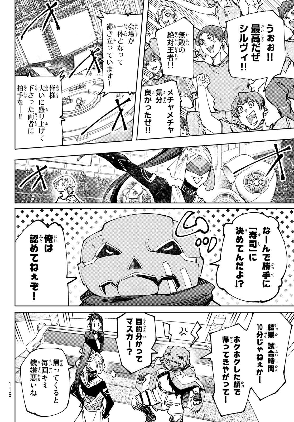 シャングリラ・フロンティア〜クソゲーハンター、神ゲーに挑まんとす〜 第139話 - Page 16