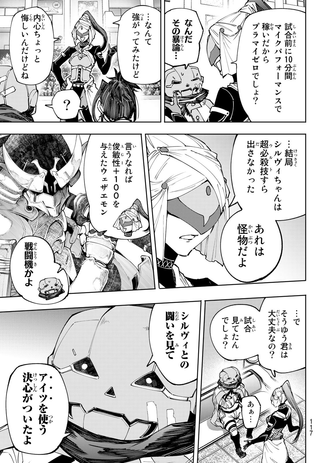 シャングリラ・フロンティア〜クソゲーハンター、神ゲーに挑まんとす〜 第139話 - Page 17