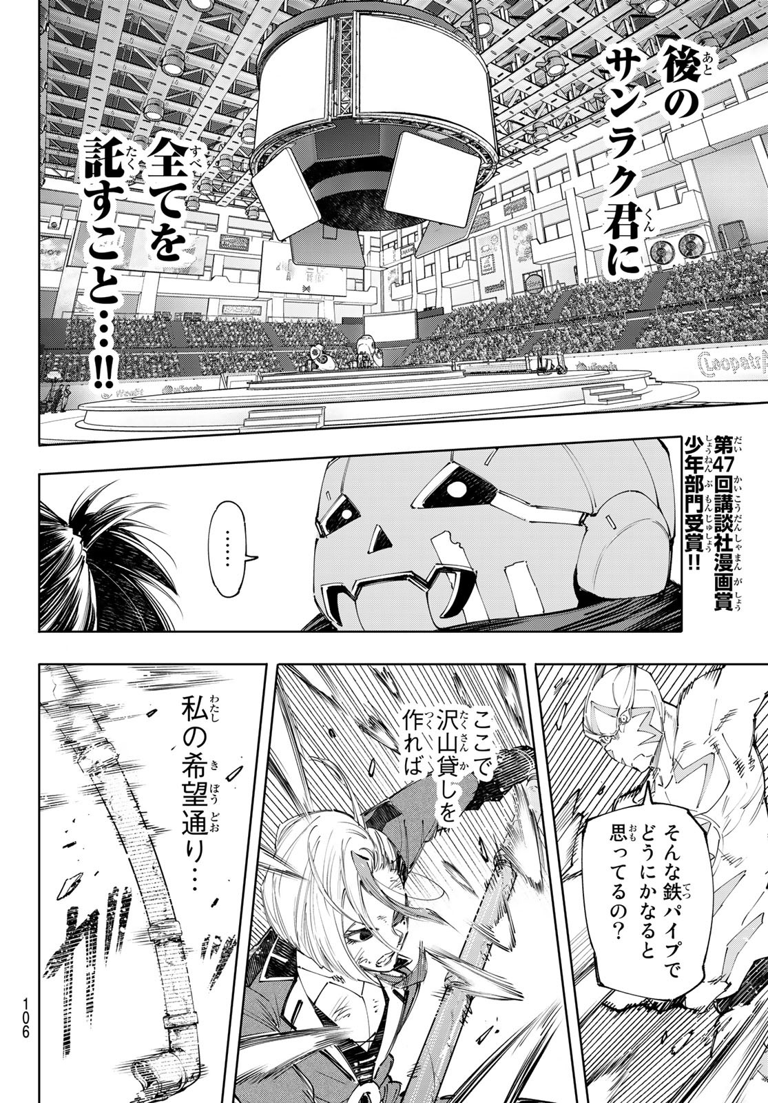 シャングリラ・フロンティア〜クソゲーハンター、神ゲーに挑まんとす〜 第139話 - Page 6