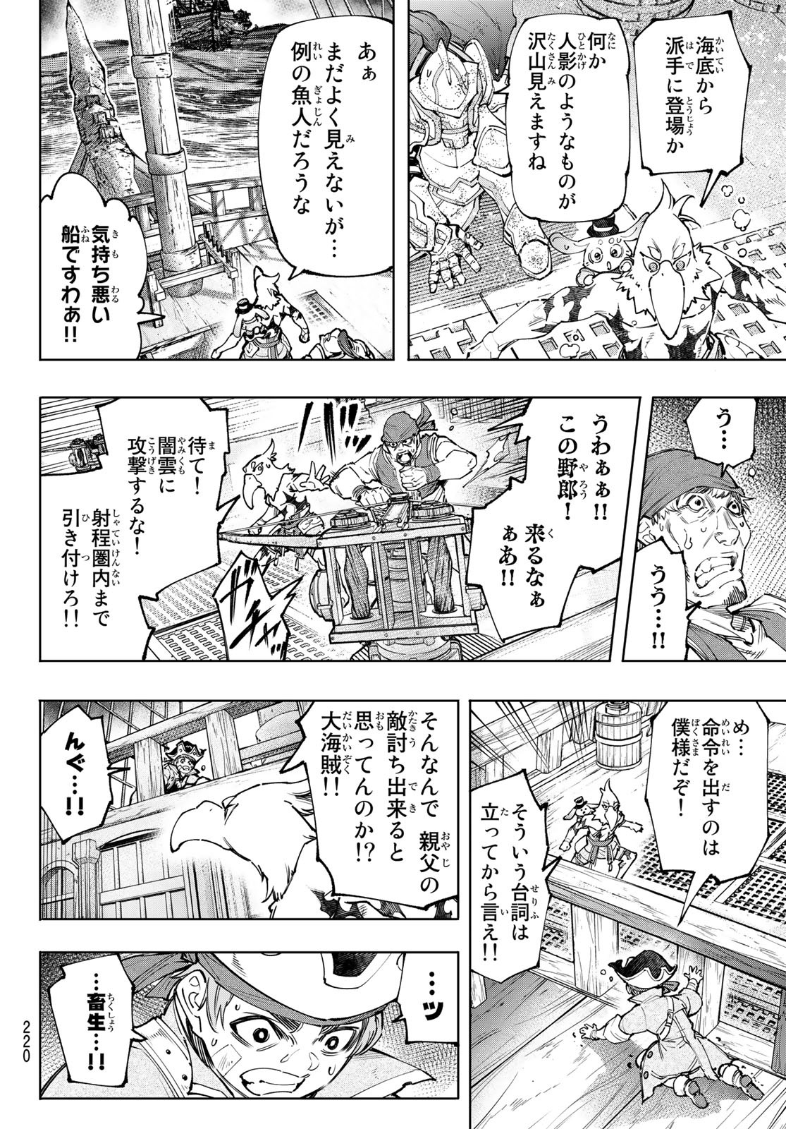 シャングリラ・フロンティア〜クソゲーハンター、神ゲーに挑まんとす〜 第101話 - Page 12