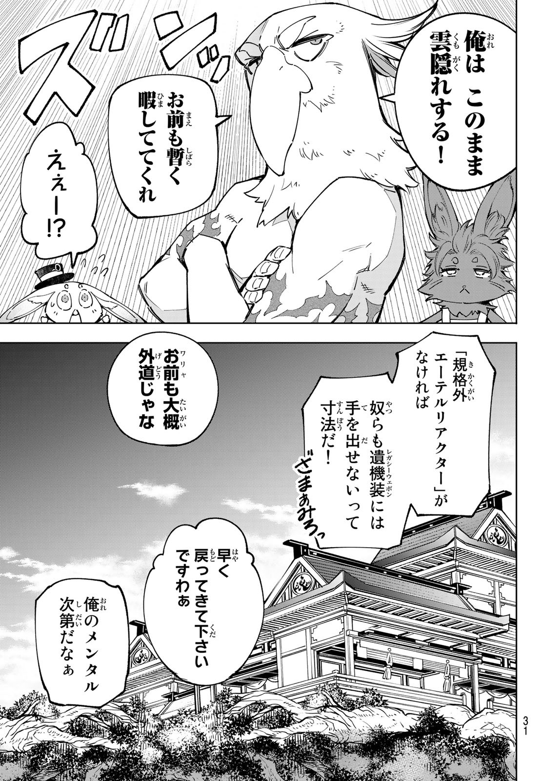 シャングリラ・フロンティア〜クソゲーハンター、神ゲーに挑まんとす〜 第71話 - Page 14