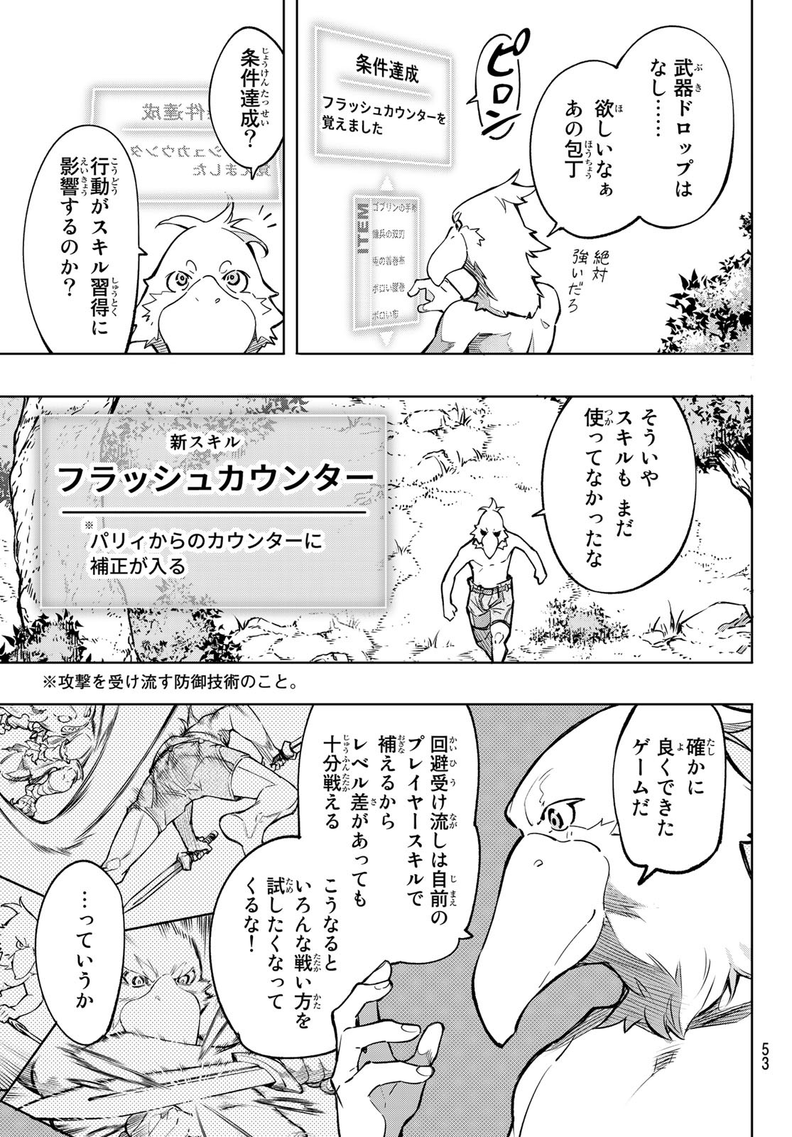 シャングリラ・フロンティア〜クソゲーハンター、神ゲーに挑まんとす〜 第1話 - Page 38