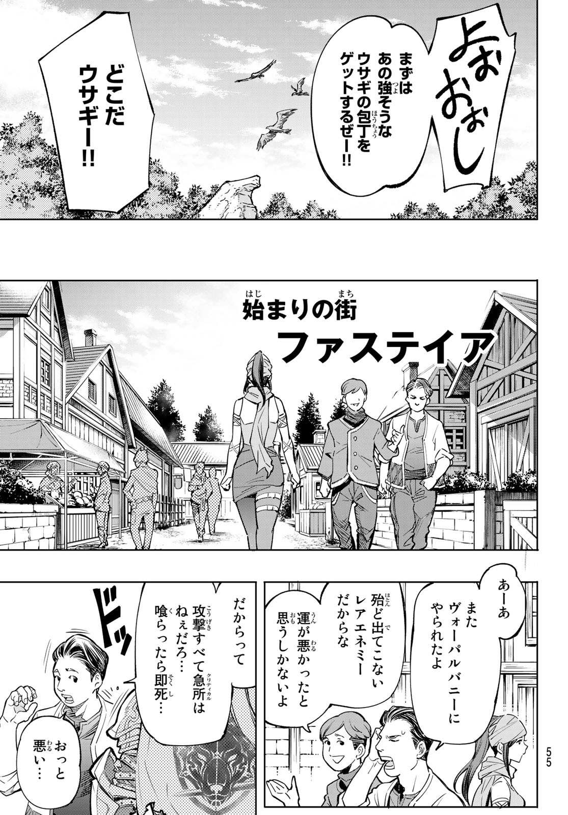 シャングリラ・フロンティア〜クソゲーハンター、神ゲーに挑まんとす〜 第1話 - Page 40