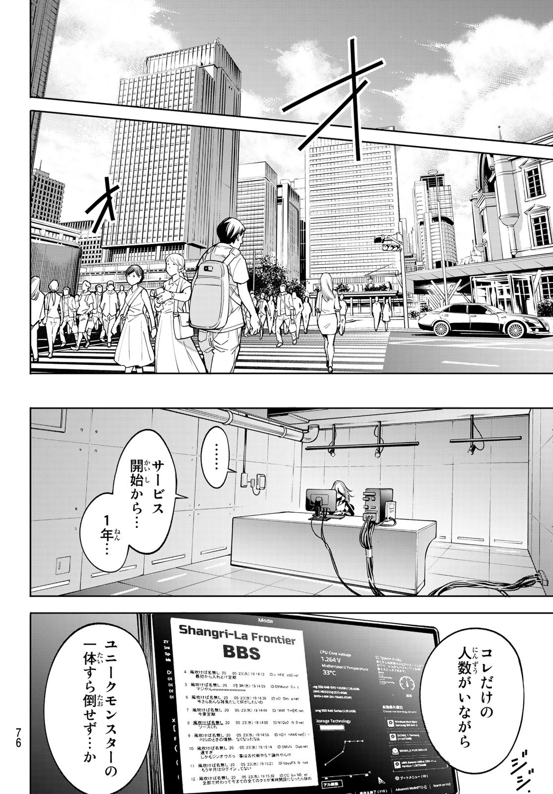 シャングリラ・フロンティア〜クソゲーハンター、神ゲーに挑まんとす〜 第1話 - Page 61