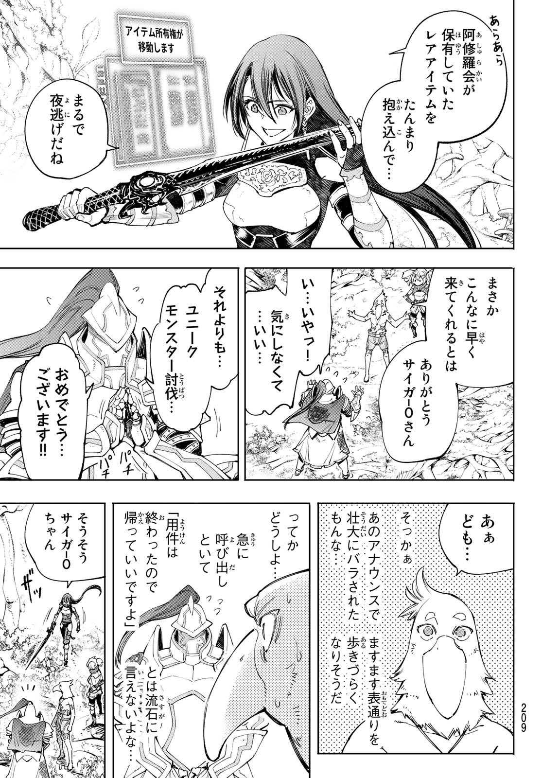 シャングリラ・フロンティア〜クソゲーハンター、神ゲーに挑まんとす〜 第44話 - Page 15