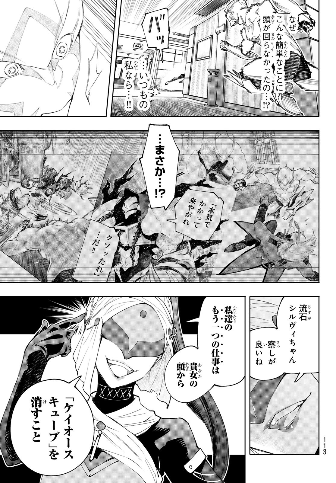 シャングリラ・フロンティア〜クソゲーハンター、神ゲーに挑まんとす〜 第153話 - Page 13