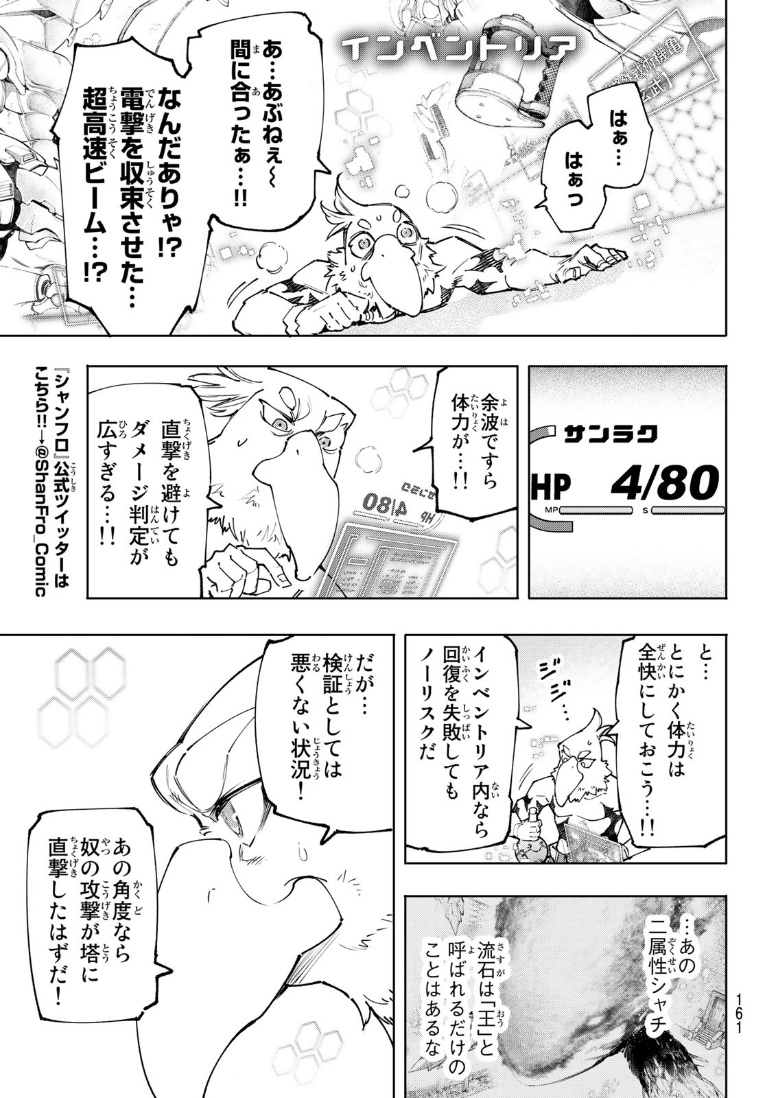 シャングリラ・フロンティア〜クソゲーハンター、神ゲーに挑まんとす〜 第120話 - Page 13