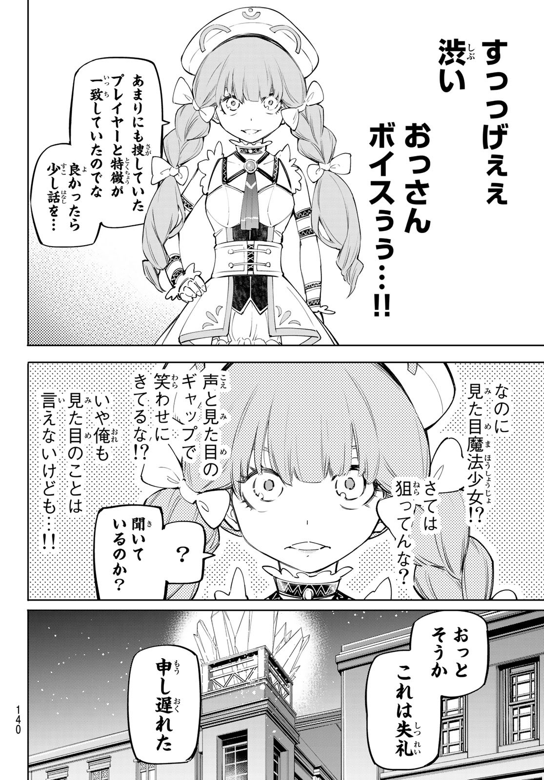 シャングリラ・フロンティア〜クソゲーハンター、神ゲーに挑まんとす〜 第58話 - Page 14