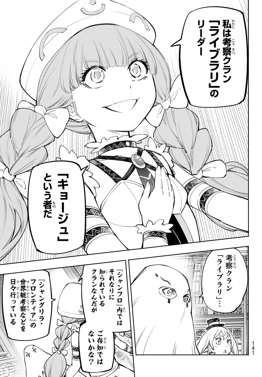 シャングリラ・フロンティア〜クソゲーハンター、神ゲーに挑まんとす〜 第58話 - Page 15