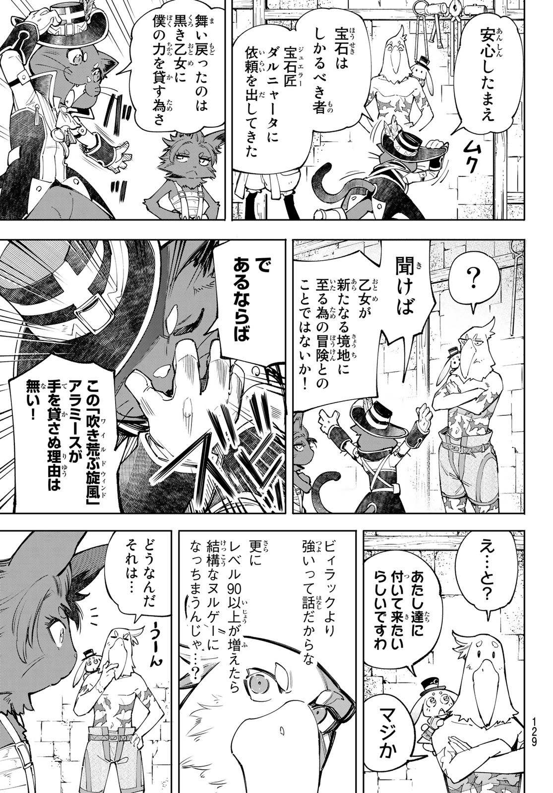 シャングリラ・フロンティア〜クソゲーハンター、神ゲーに挑まんとす〜 第58話 - Page 3