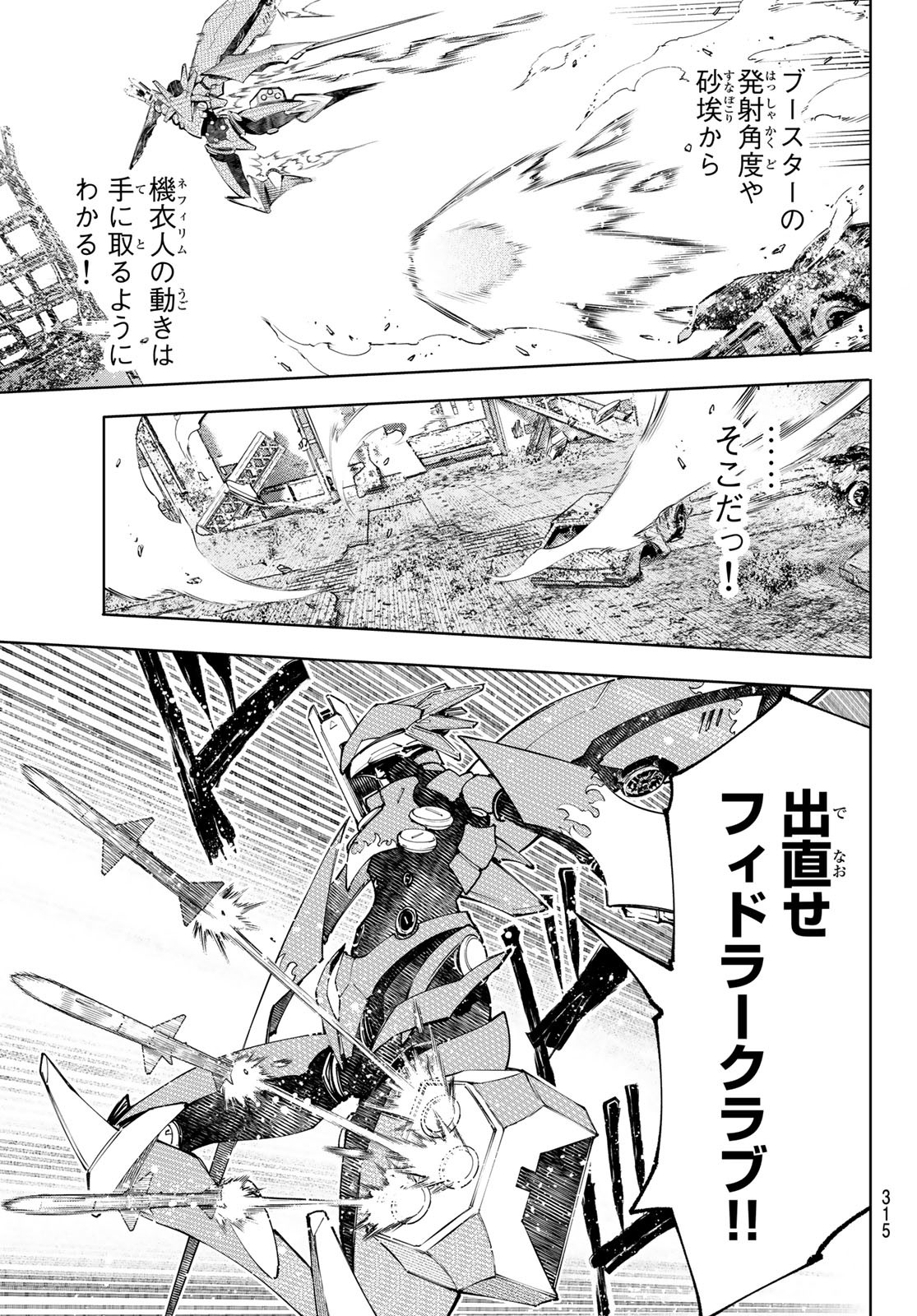 シャングリラ・フロンティア〜クソゲーハンター、神ゲーに挑まんとす〜 第75話 - Page 7