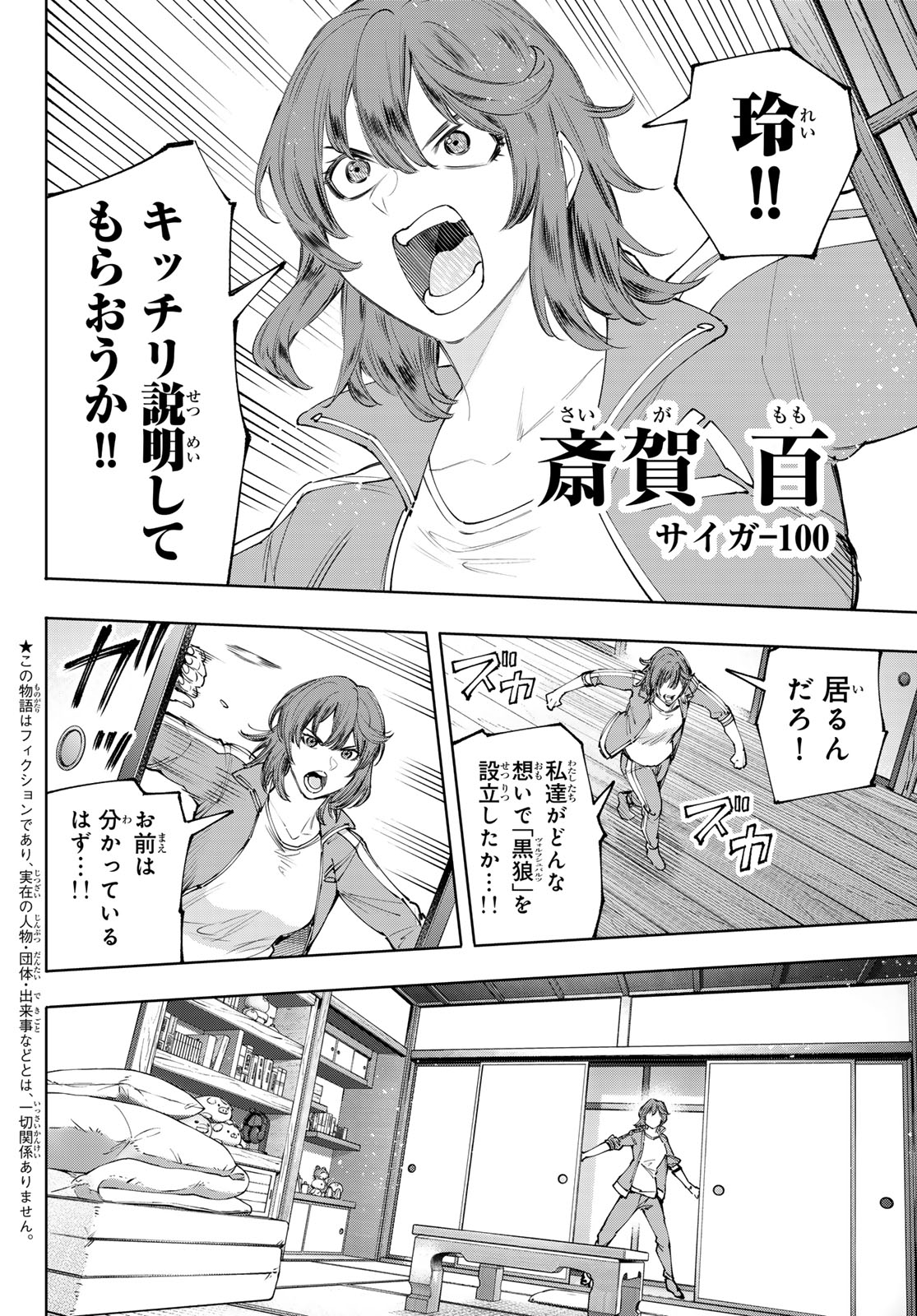 シャングリラ・フロンティア〜クソゲーハンター、神ゲーに挑まんとす〜 第167話 - Page 2