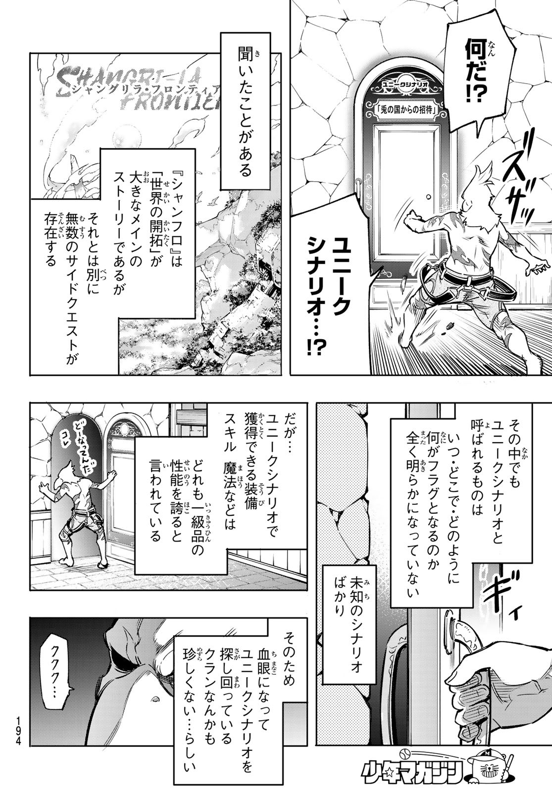 シャングリラ・フロンティア〜クソゲーハンター、神ゲーに挑まんとす〜 第4話 - Page 12