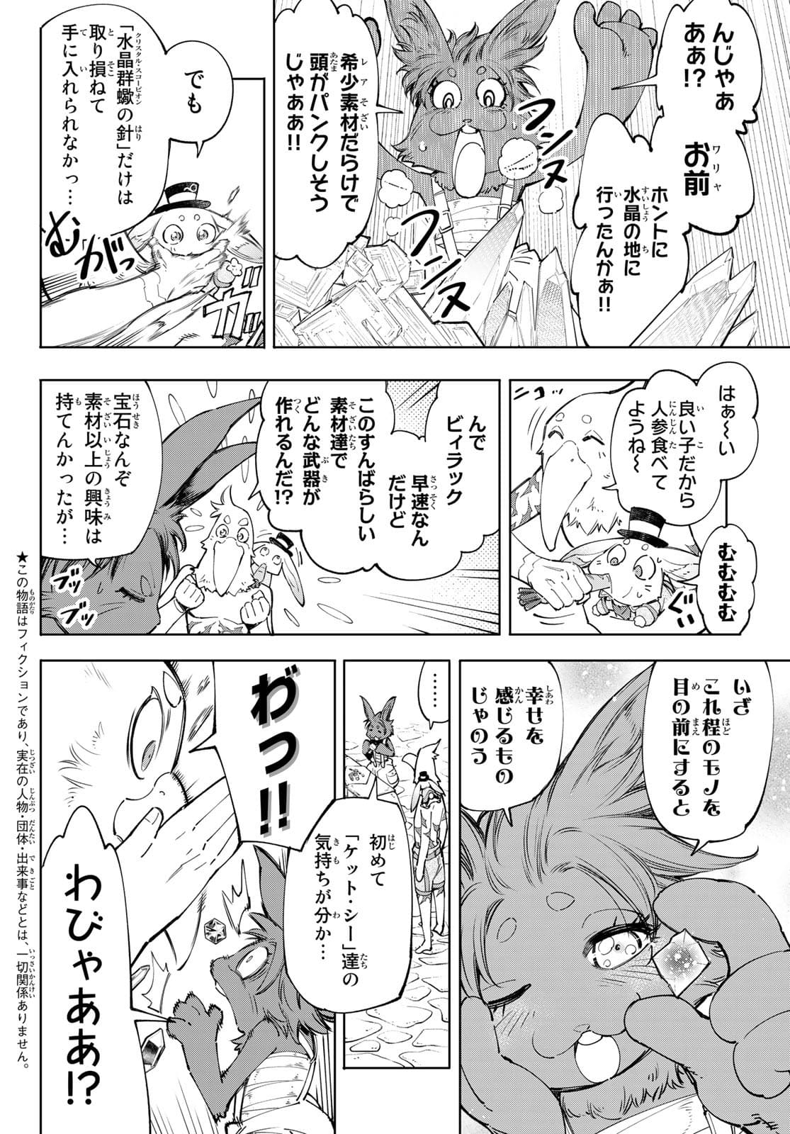 シャングリラ・フロンティア〜クソゲーハンター、神ゲーに挑まんとす〜 第57話 - Page 2