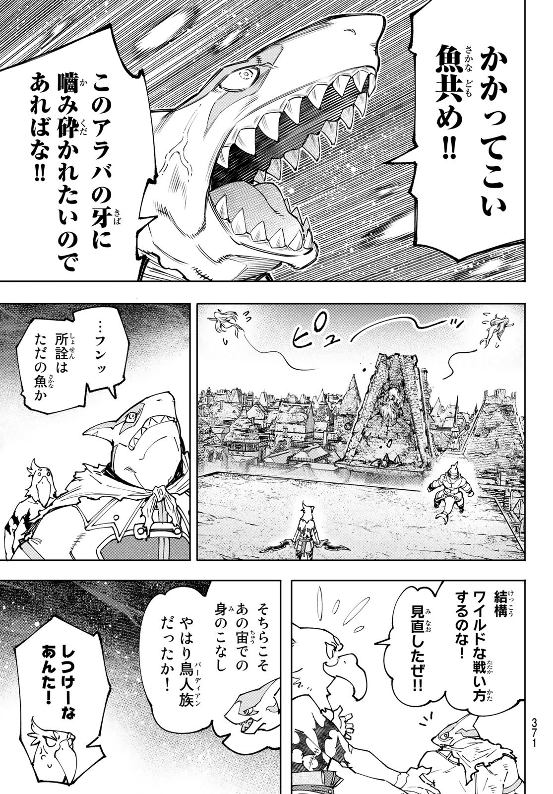 シャングリラ・フロンティア〜クソゲーハンター、神ゲーに挑まんとす〜 第106話 - Page 13