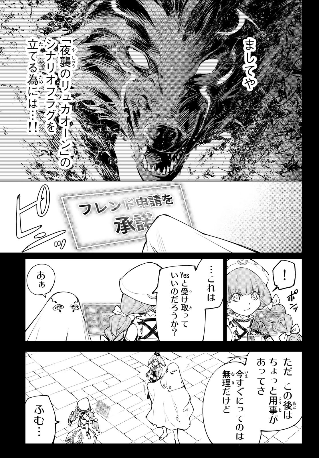 シャングリラ・フロンティア〜クソゲーハンター、神ゲーに挑まんとす〜 第59話 - Page 5