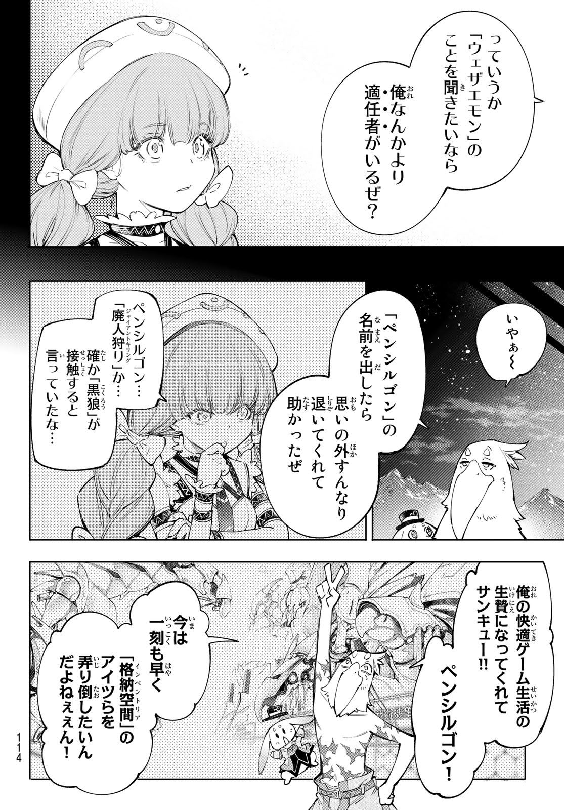 シャングリラ・フロンティア〜クソゲーハンター、神ゲーに挑まんとす〜 第59話 - Page 6