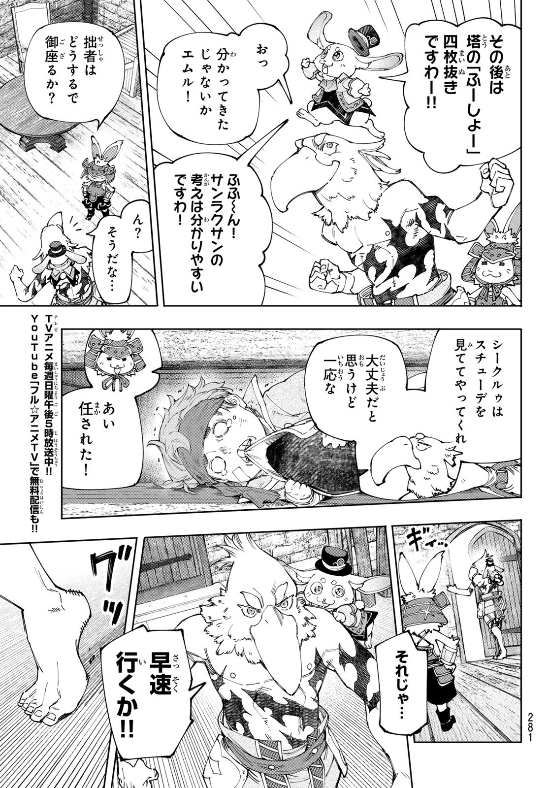 シャングリラ・フロンティア〜クソゲーハンター、神ゲーに挑まんとす〜 第162話 - Page 7