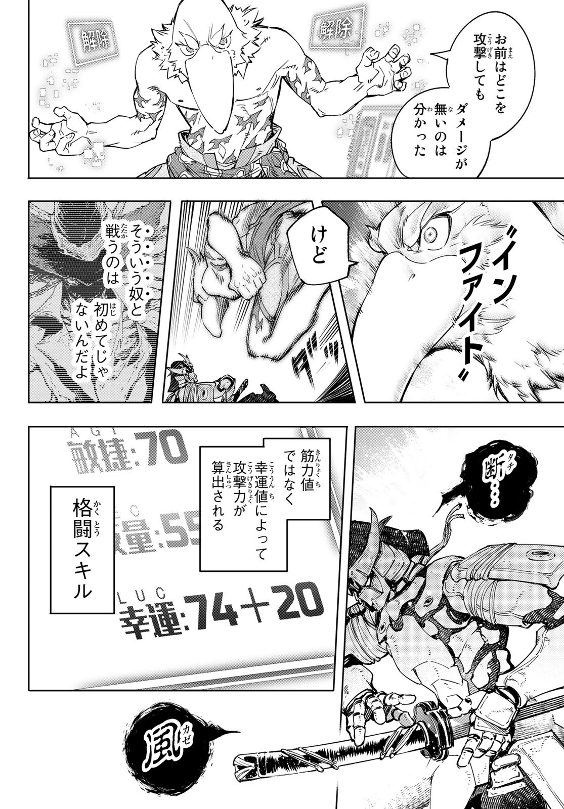 シャングリラ・フロンティア〜クソゲーハンター、神ゲーに挑まんとす〜 第33話 - Page 15