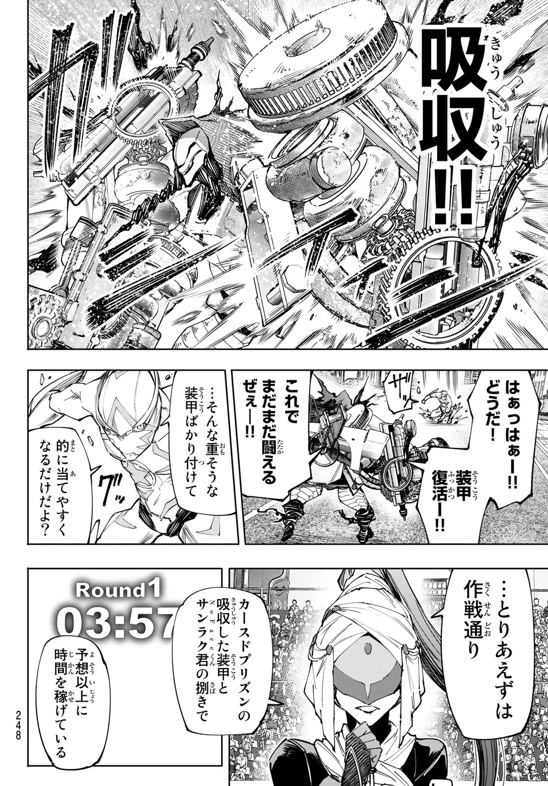 シャングリラ・フロンティア〜クソゲーハンター、神ゲーに挑まんとす〜 第141話 - Page 12