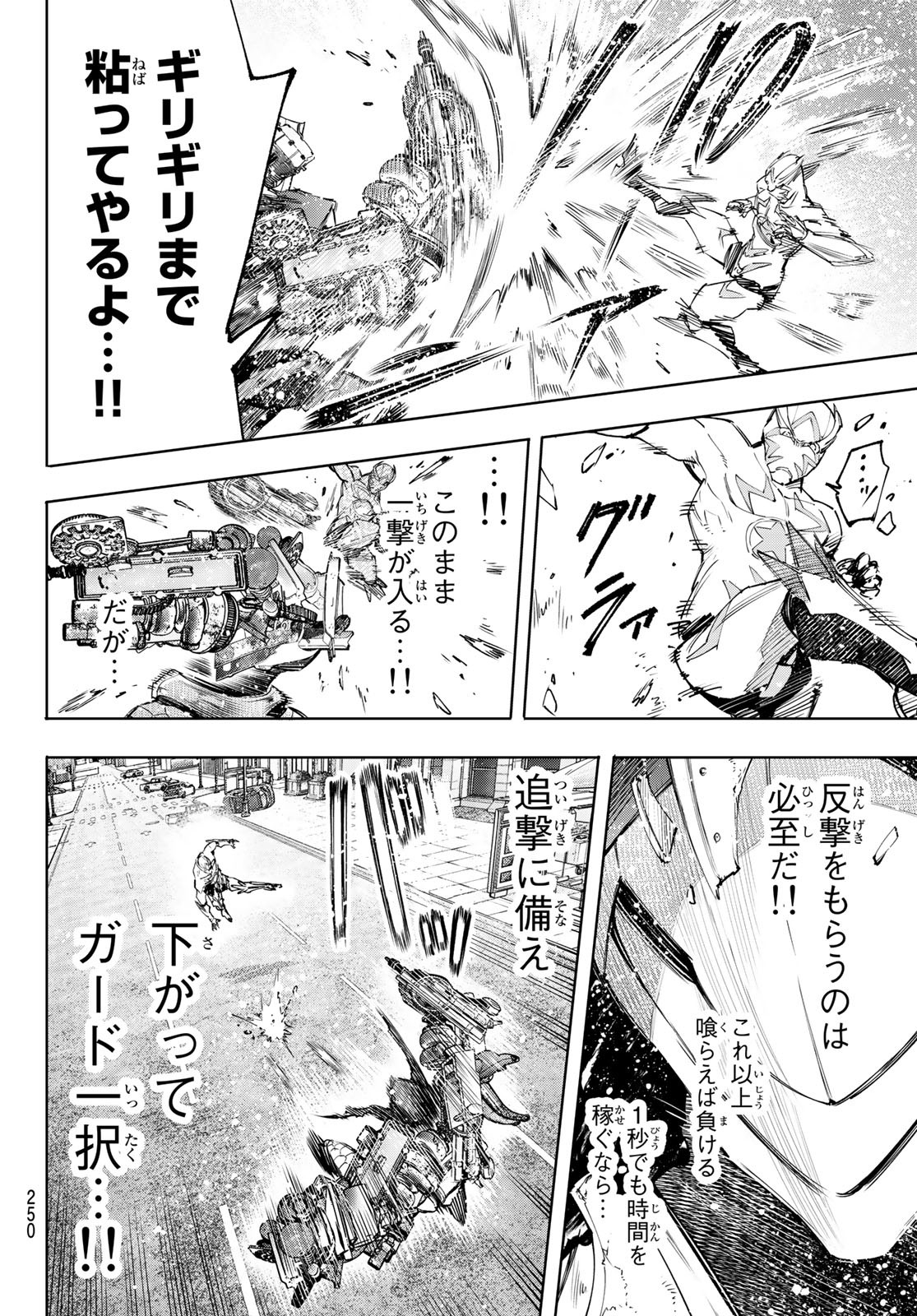 シャングリラ・フロンティア〜クソゲーハンター、神ゲーに挑まんとす〜 第141話 - Page 14