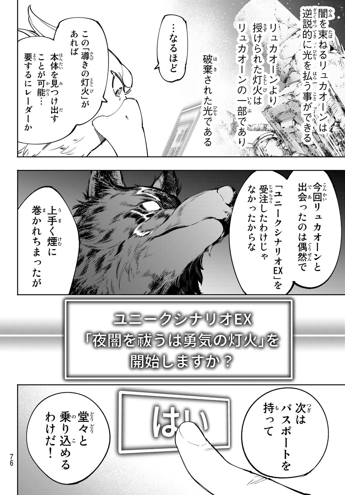 シャングリラ・フロンティア〜クソゲーハンター、神ゲーに挑まんとす〜 第94話 - Page 12