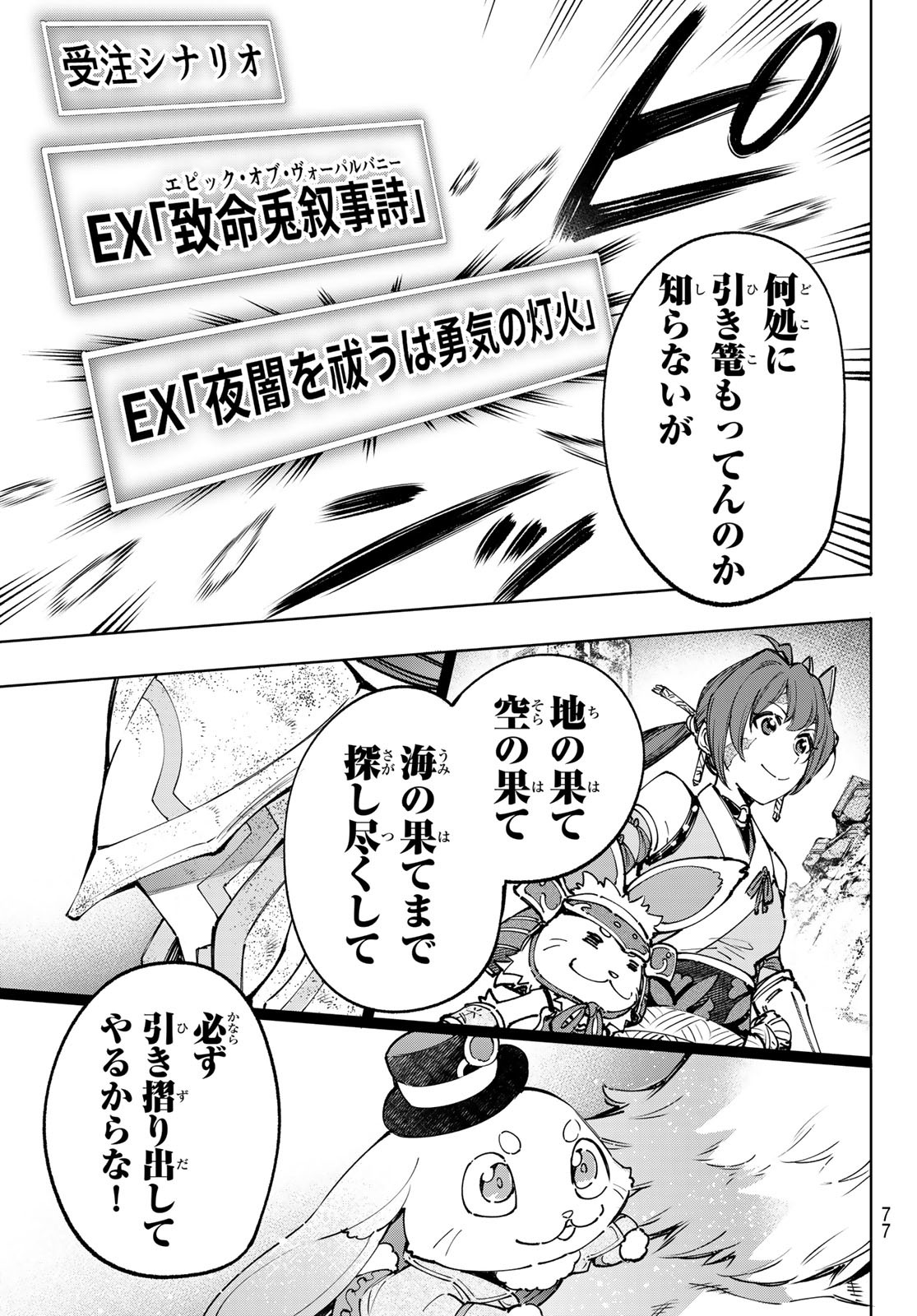 シャングリラ・フロンティア〜クソゲーハンター、神ゲーに挑まんとす〜 第94話 - Page 13