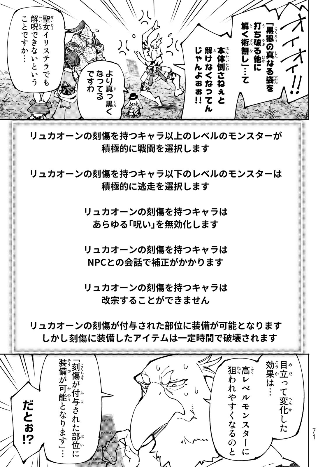 シャングリラ・フロンティア〜クソゲーハンター、神ゲーに挑まんとす〜 第94話 - Page 7