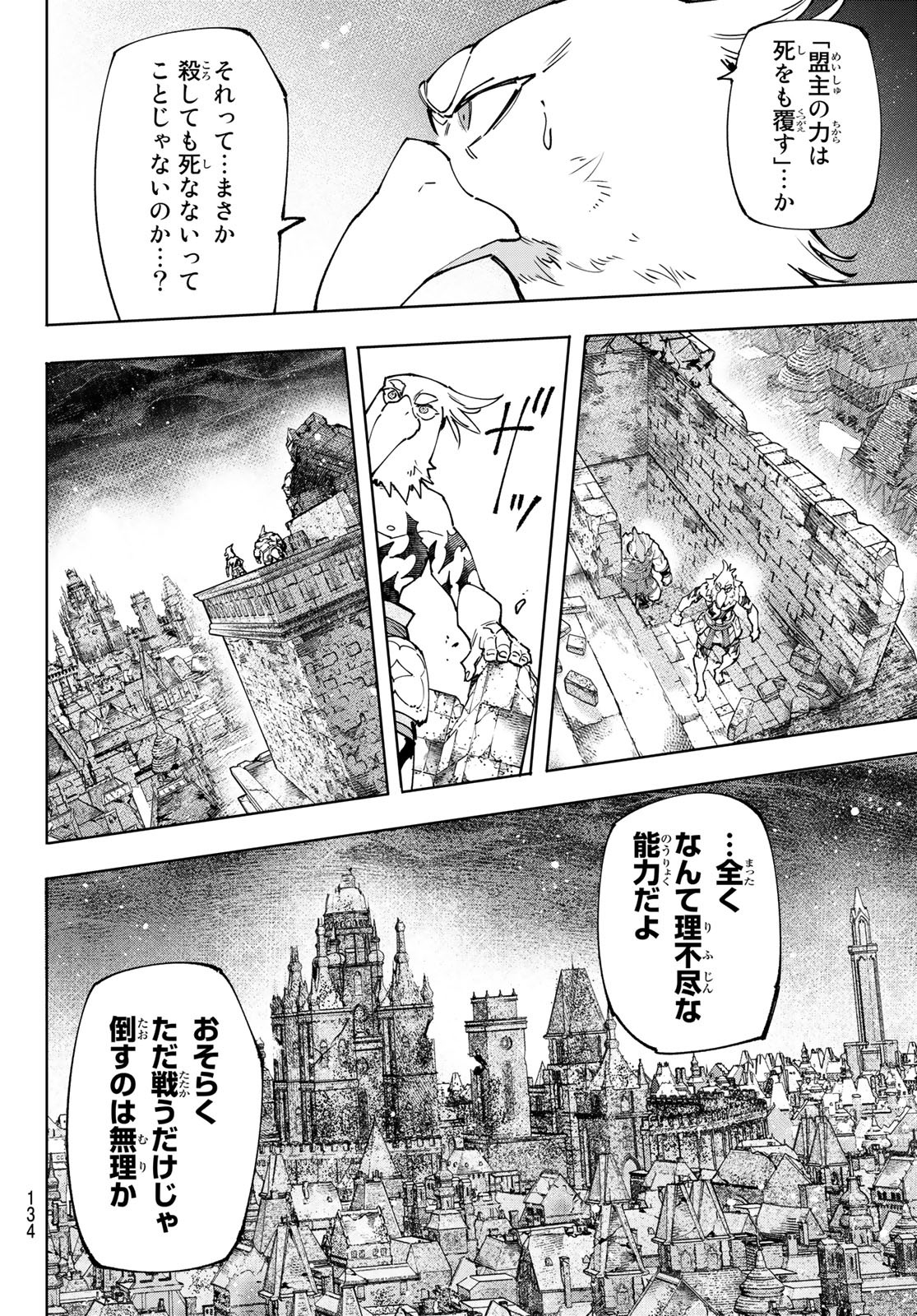 シャングリラ・フロンティア〜クソゲーハンター、神ゲーに挑まんとす〜 第107話 - Page 4