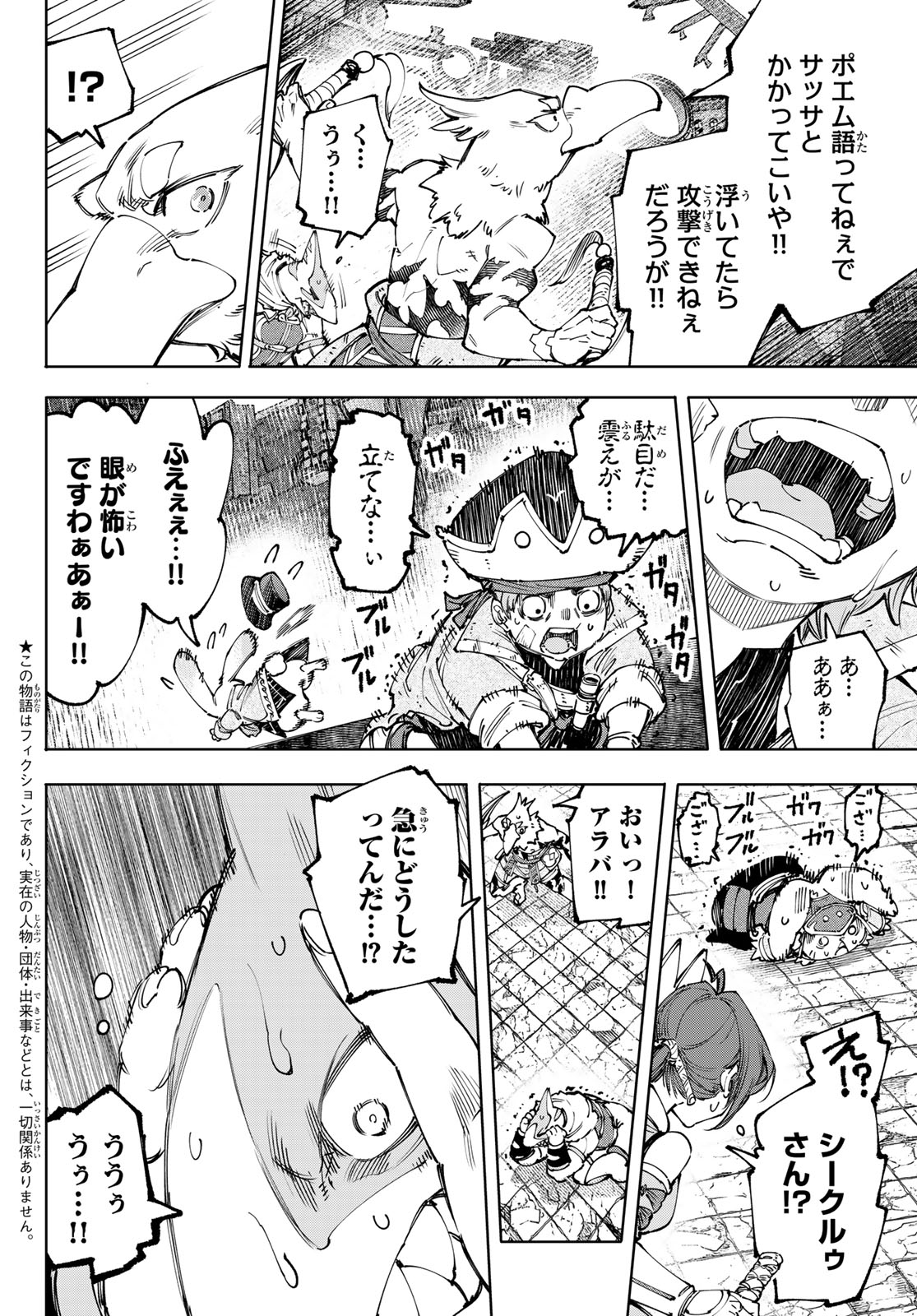 シャングリラ・フロンティア〜クソゲーハンター、神ゲーに挑まんとす〜 第183話 - Page 4