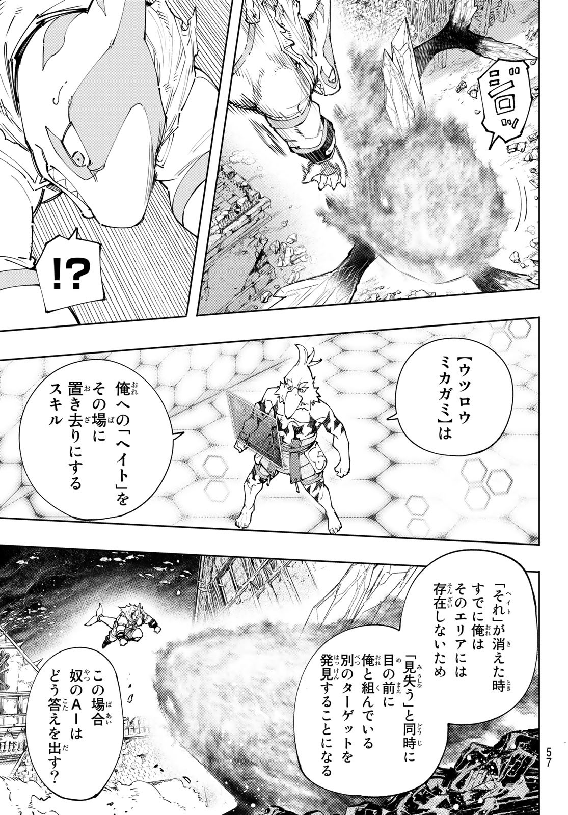 シャングリラ・フロンティア〜クソゲーハンター、神ゲーに挑まんとす〜 第122話 - Page 5