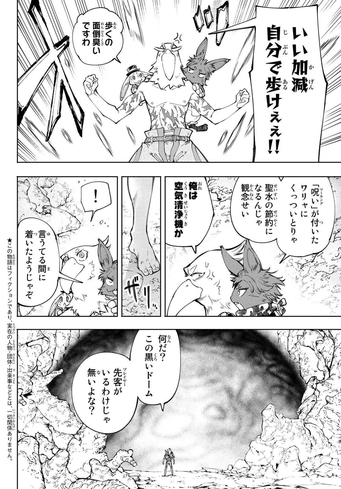 シャングリラ・フロンティア〜クソゲーハンター、神ゲーに挑まんとす〜 第52話 - Page 2