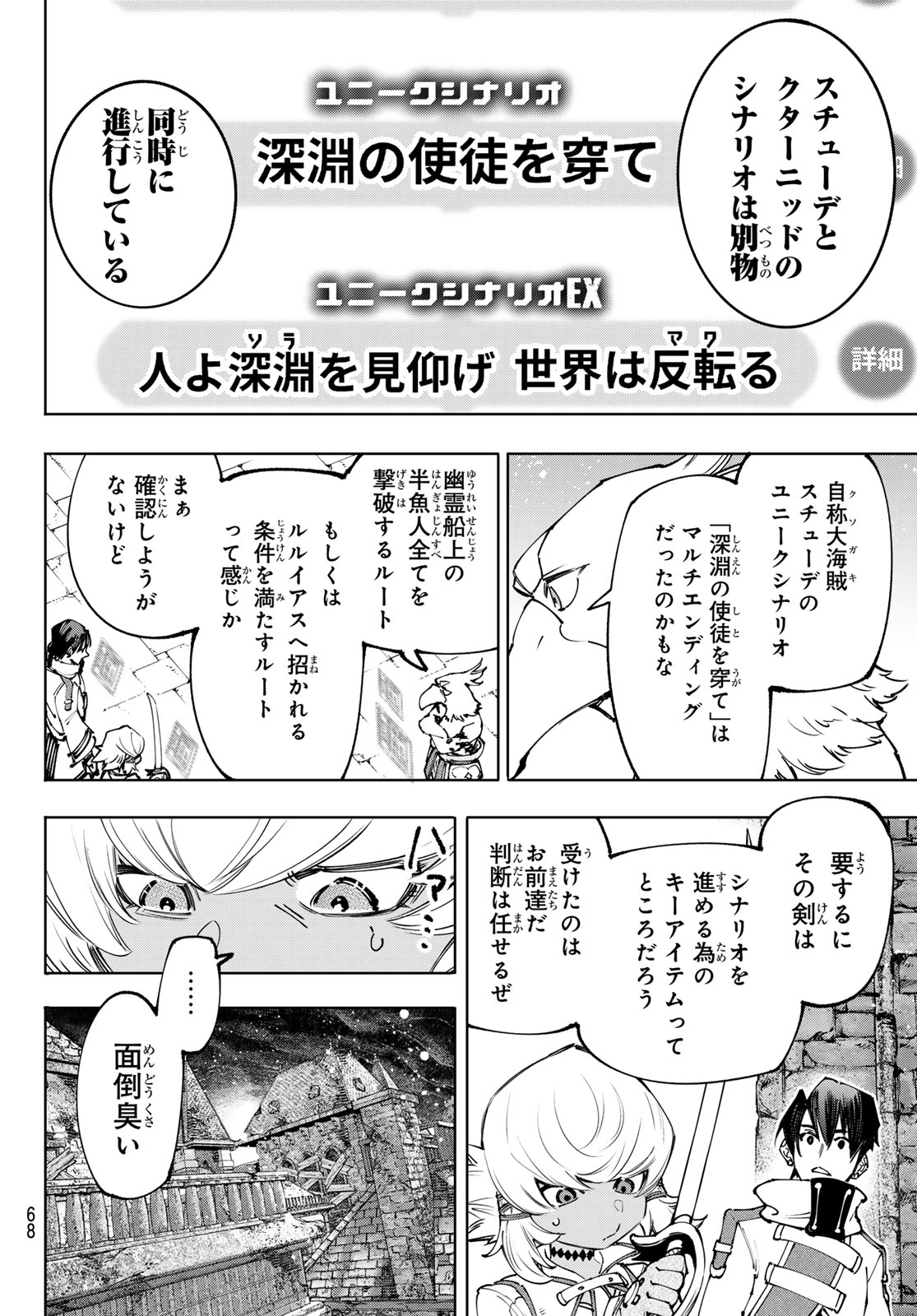 シャングリラ・フロンティア〜クソゲーハンター、神ゲーに挑まんとす〜 第169話 - Page 8