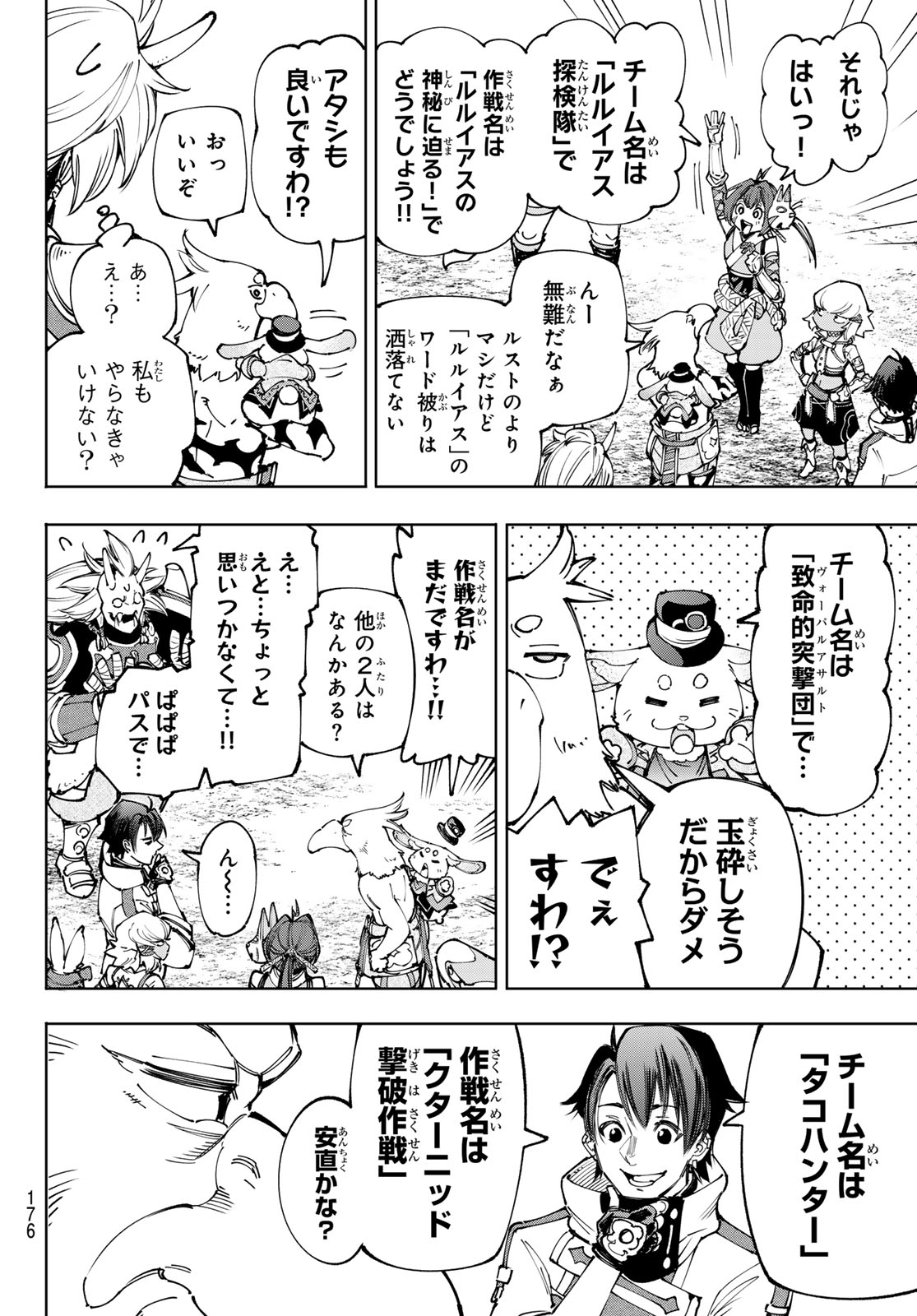 シャングリラ・フロンティア〜クソゲーハンター、神ゲーに挑まんとす〜 第175話 - Page 8