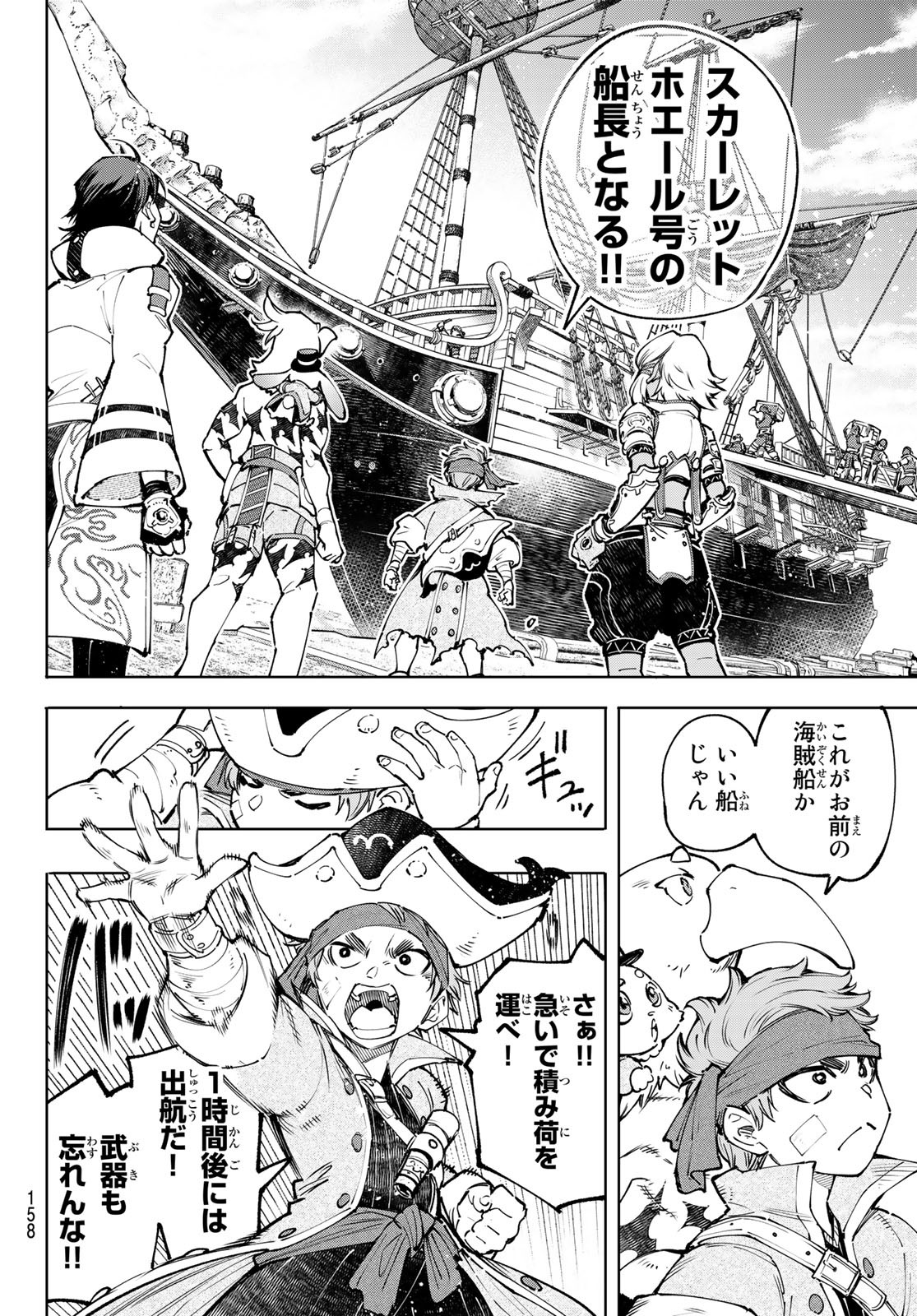 シャングリラ・フロンティア〜クソゲーハンター、神ゲーに挑まんとす〜 第100話 - Page 9