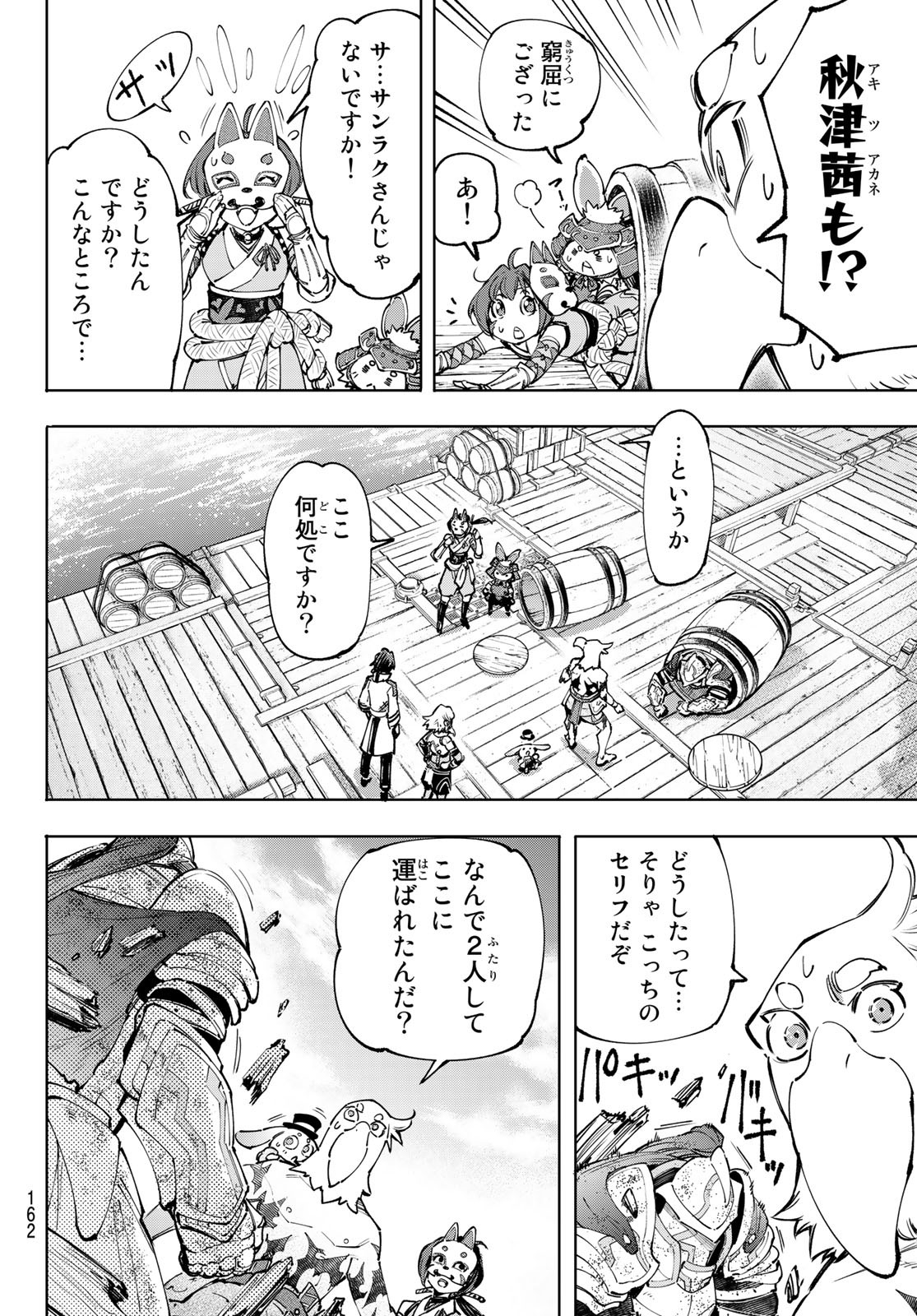 シャングリラ・フロンティア〜クソゲーハンター、神ゲーに挑まんとす〜 第100話 - Page 13