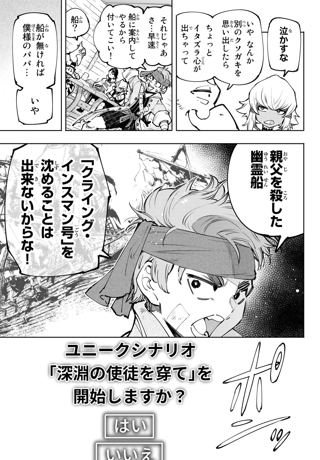 シャングリラ・フロンティア〜クソゲーハンター、神ゲーに挑まんとす〜 第100話 - Page 6