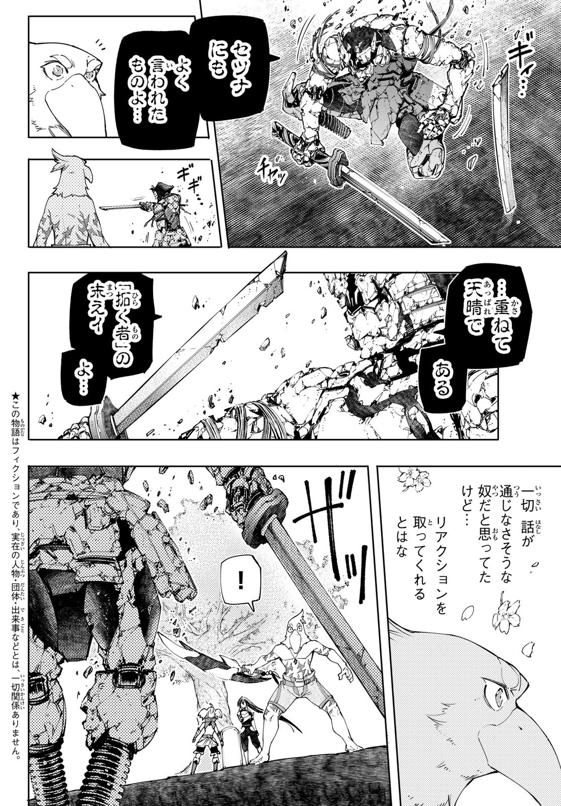 シャングリラ・フロンティア〜クソゲーハンター、神ゲーに挑まんとす〜 第43話 - Page 2