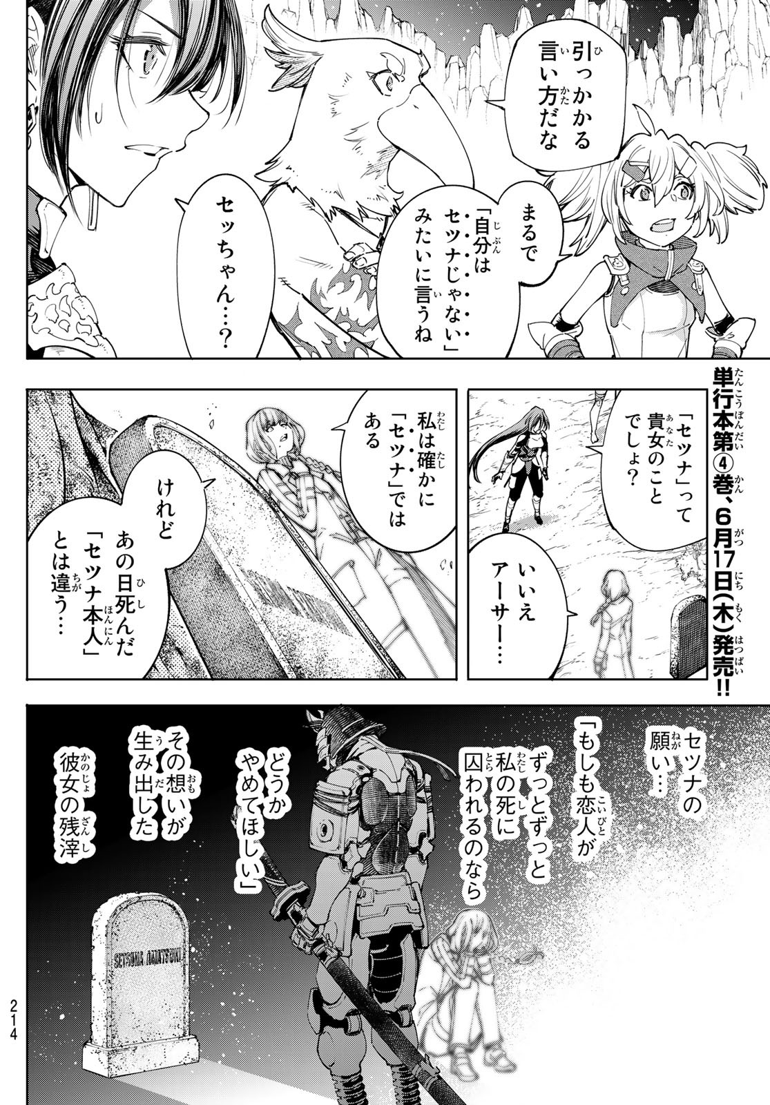 シャングリラ・フロンティア〜クソゲーハンター、神ゲーに挑まんとす〜 第43話 - Page 8