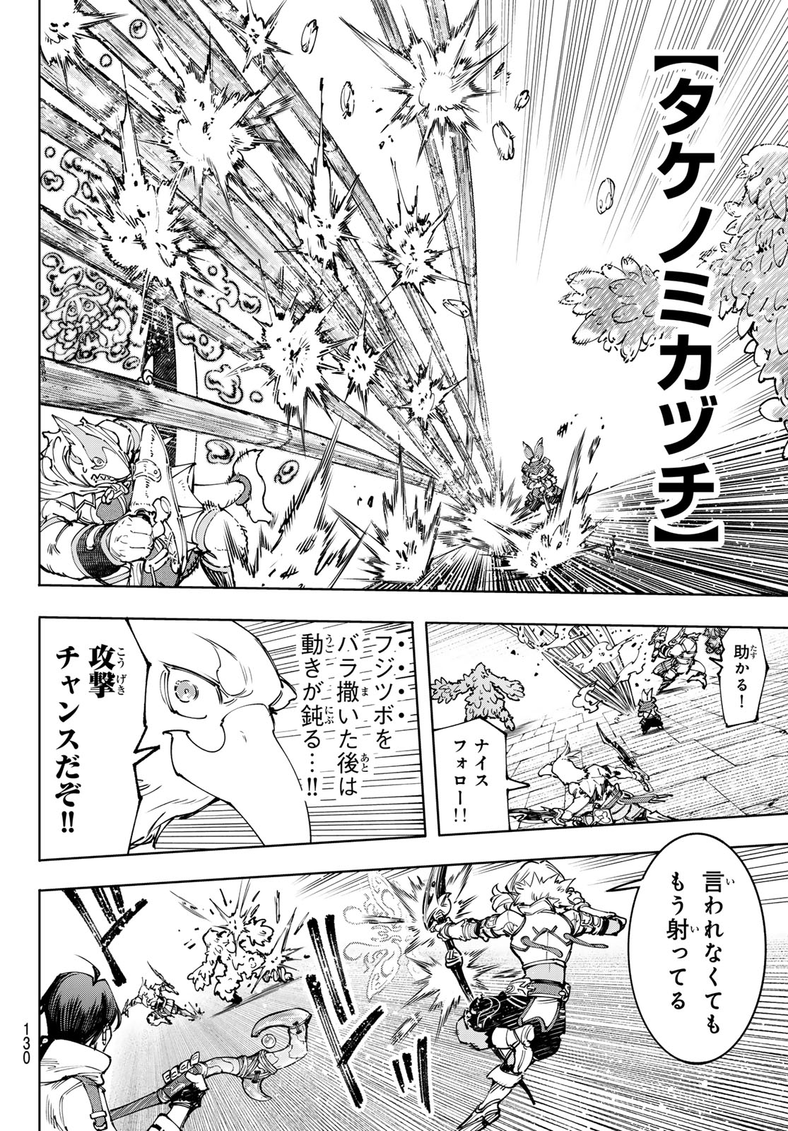 シャングリラ・フロンティア〜クソゲーハンター、神ゲーに挑まんとす〜 第170話 - Page 12